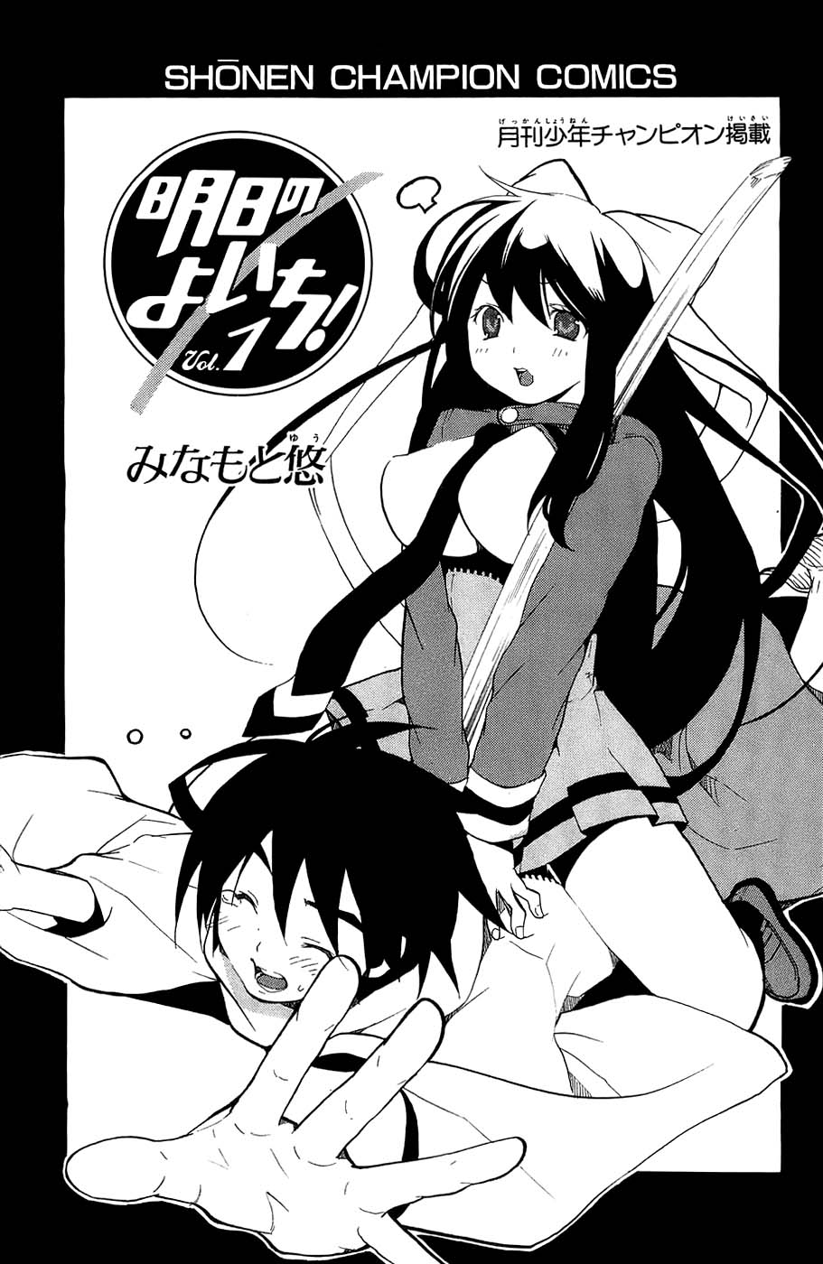 Samurai Harem: Asu no Yoichi! Przybywa Samuraj! 第4页