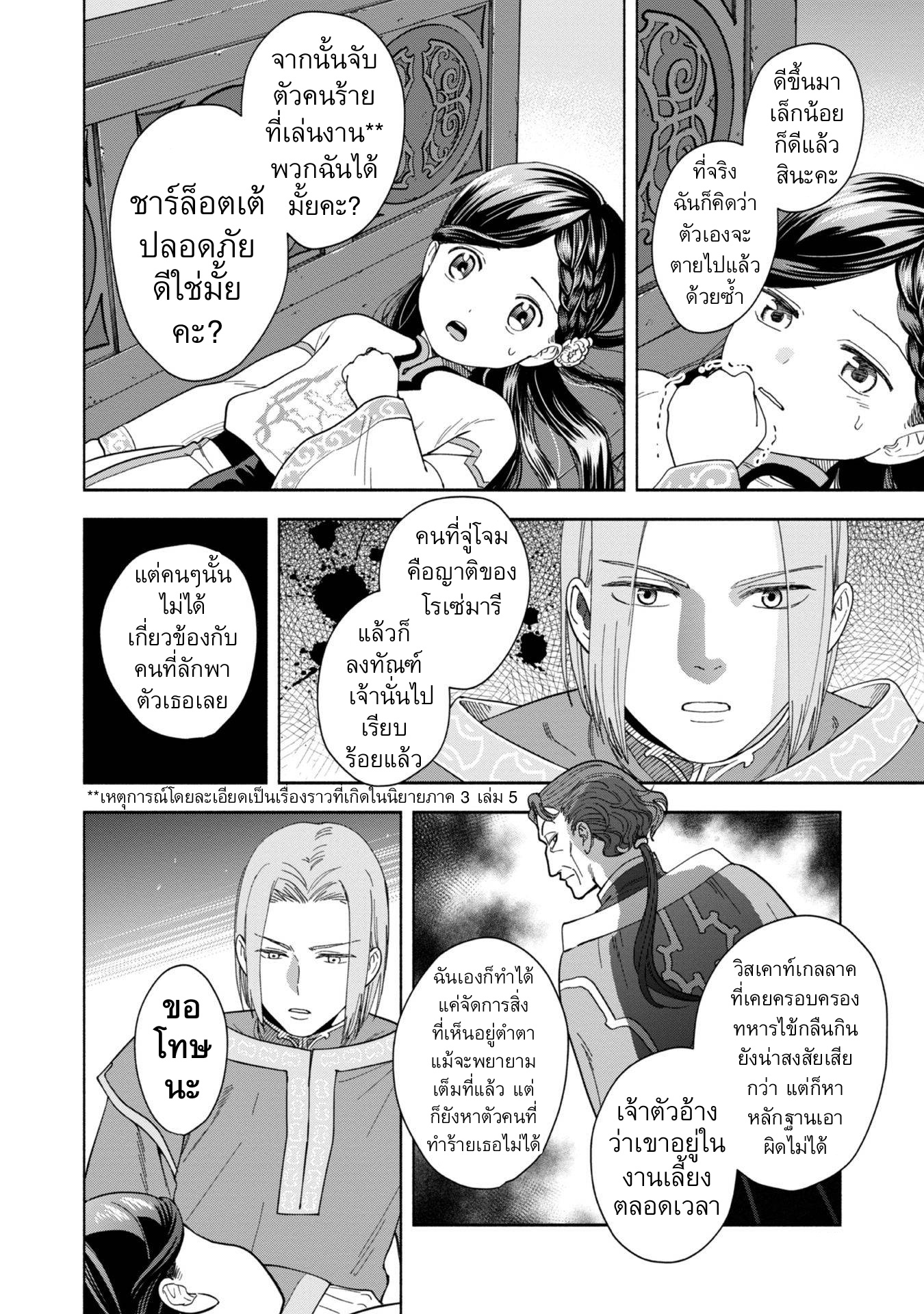 Honzuki no Gekokujou: Shisho ni Naru tame ni wa Shudan o Erandeiraremasen—Dai-4 Bu: Kizokuin no Toshokan o Sukuitai! ตอนที่ 1 ฉันกลายเป็นอุราชิมะ ทาโร่ 第11页