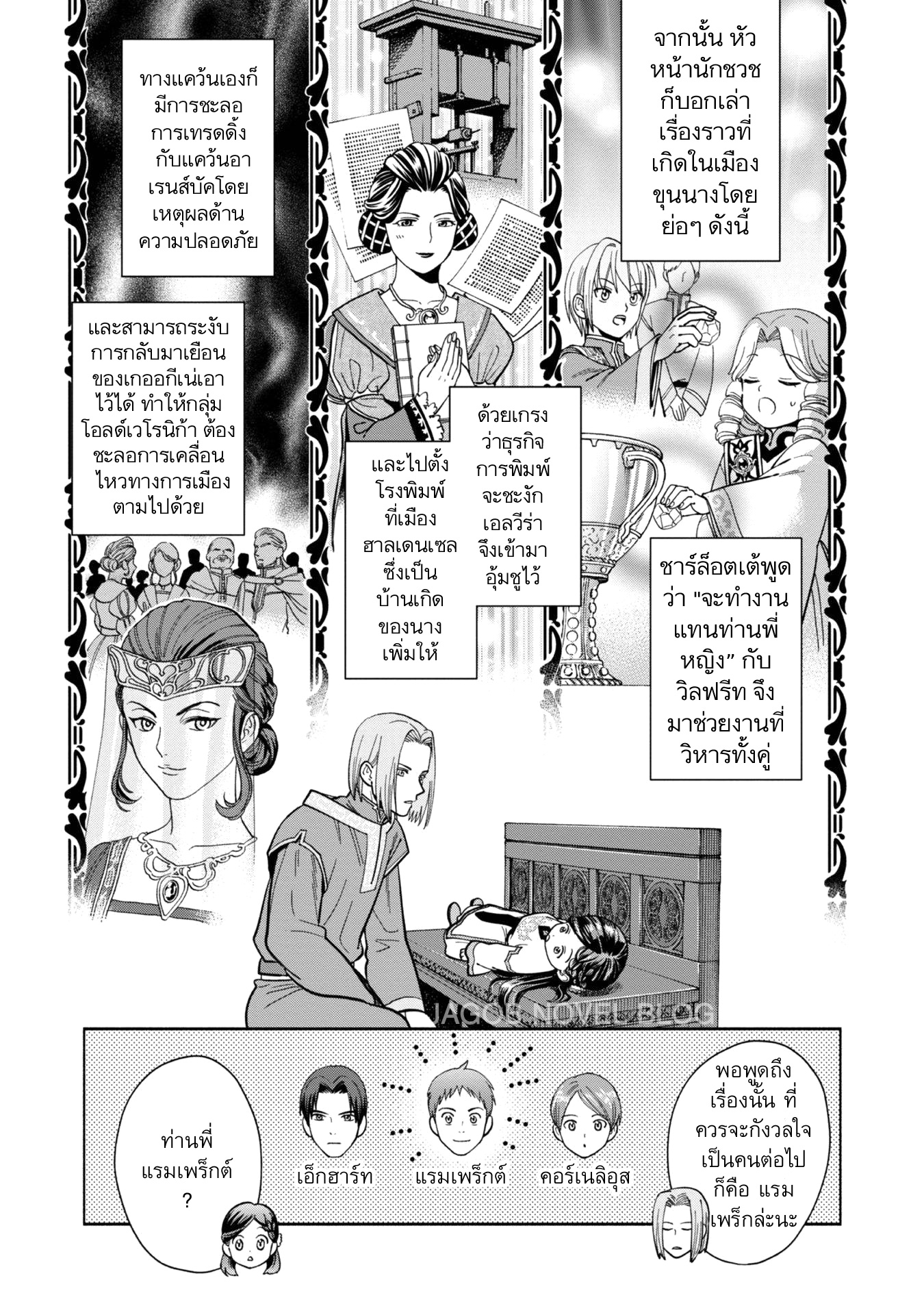 Honzuki no Gekokujou: Shisho ni Naru tame ni wa Shudan o Erandeiraremasen—Dai-4 Bu: Kizokuin no Toshokan o Sukuitai! ตอนที่ 1 ฉันกลายเป็นอุราชิมะ ทาโร่ 第12页