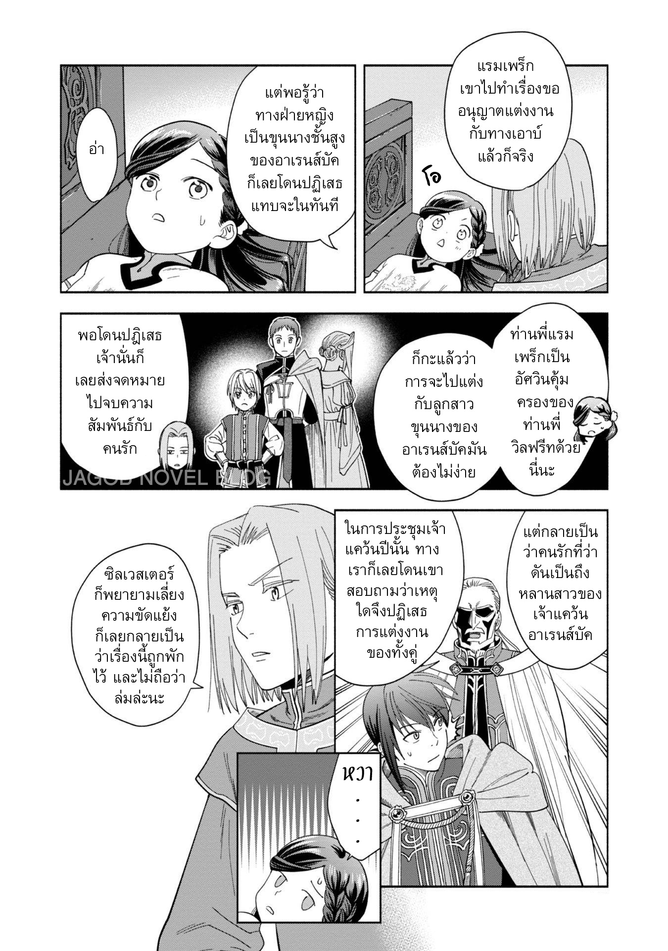 Honzuki no Gekokujou: Shisho ni Naru tame ni wa Shudan o Erandeiraremasen—Dai-4 Bu: Kizokuin no Toshokan o Sukuitai! ตอนที่ 1 ฉันกลายเป็นอุราชิมะ ทาโร่ 第13页