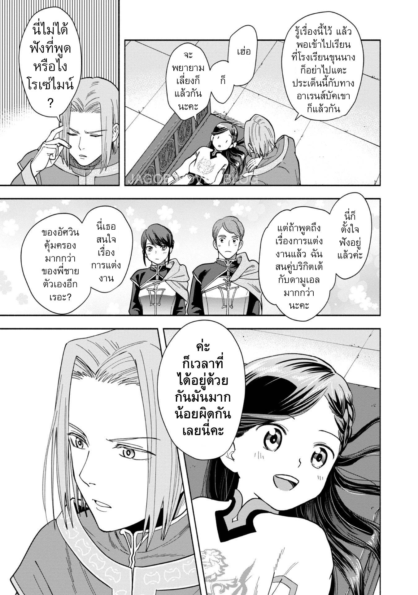Honzuki no Gekokujou: Shisho ni Naru tame ni wa Shudan o Erandeiraremasen—Dai-4 Bu: Kizokuin no Toshokan o Sukuitai! ตอนที่ 1 ฉันกลายเป็นอุราชิมะ ทาโร่ 第14页