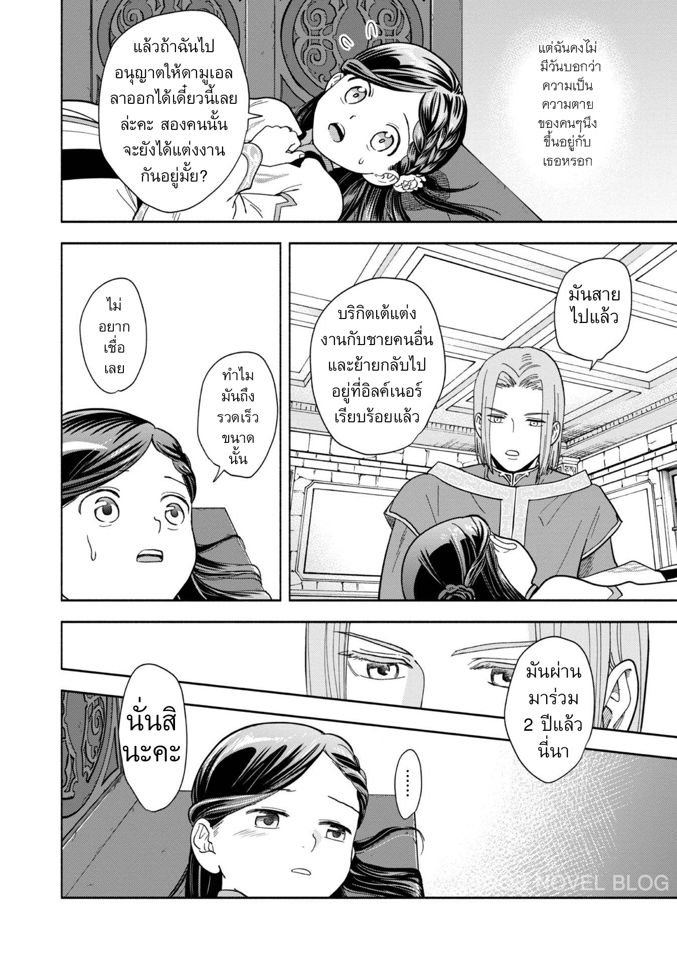 Honzuki no Gekokujou: Shisho ni Naru tame ni wa Shudan o Erandeiraremasen—Dai-4 Bu: Kizokuin no Toshokan o Sukuitai! ตอนที่ 1 ฉันกลายเป็นอุราชิมะ ทาโร่ 第17页