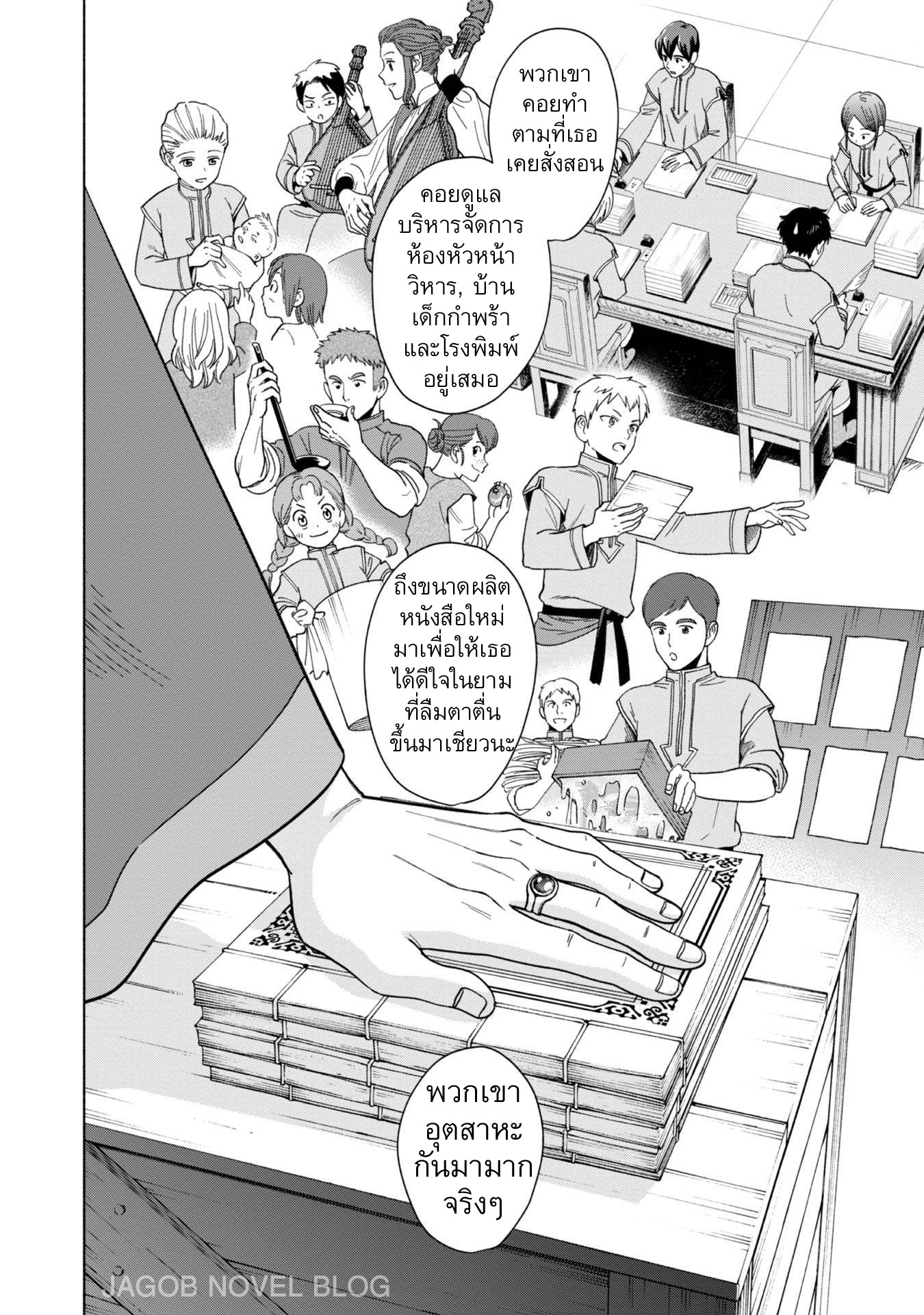 Honzuki no Gekokujou: Shisho ni Naru tame ni wa Shudan o Erandeiraremasen—Dai-4 Bu: Kizokuin no Toshokan o Sukuitai! ตอนที่ 1 ฉันกลายเป็นอุราชิมะ ทาโร่ 第19页