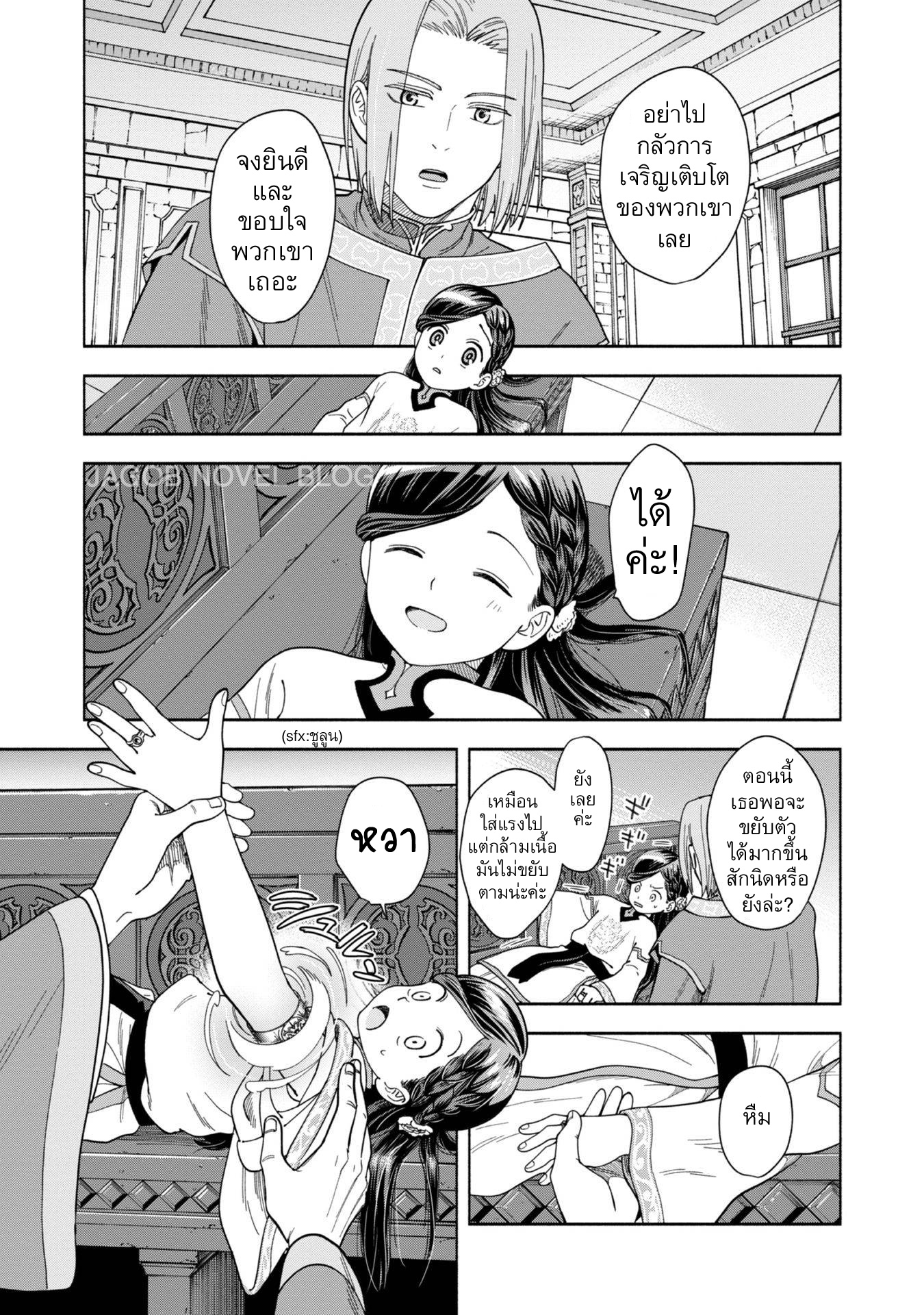 Honzuki no Gekokujou: Shisho ni Naru tame ni wa Shudan o Erandeiraremasen—Dai-4 Bu: Kizokuin no Toshokan o Sukuitai! ตอนที่ 1 ฉันกลายเป็นอุราชิมะ ทาโร่ 第20页