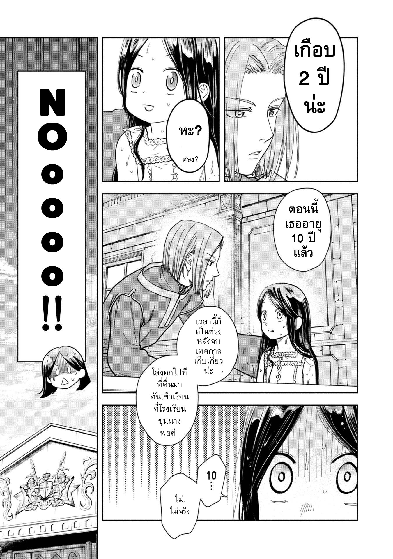 Honzuki no Gekokujou: Shisho ni Naru tame ni wa Shudan o Erandeiraremasen—Dai-4 Bu: Kizokuin no Toshokan o Sukuitai! ตอนที่ 1 ฉันกลายเป็นอุราชิมะ ทาโร่ 第3页