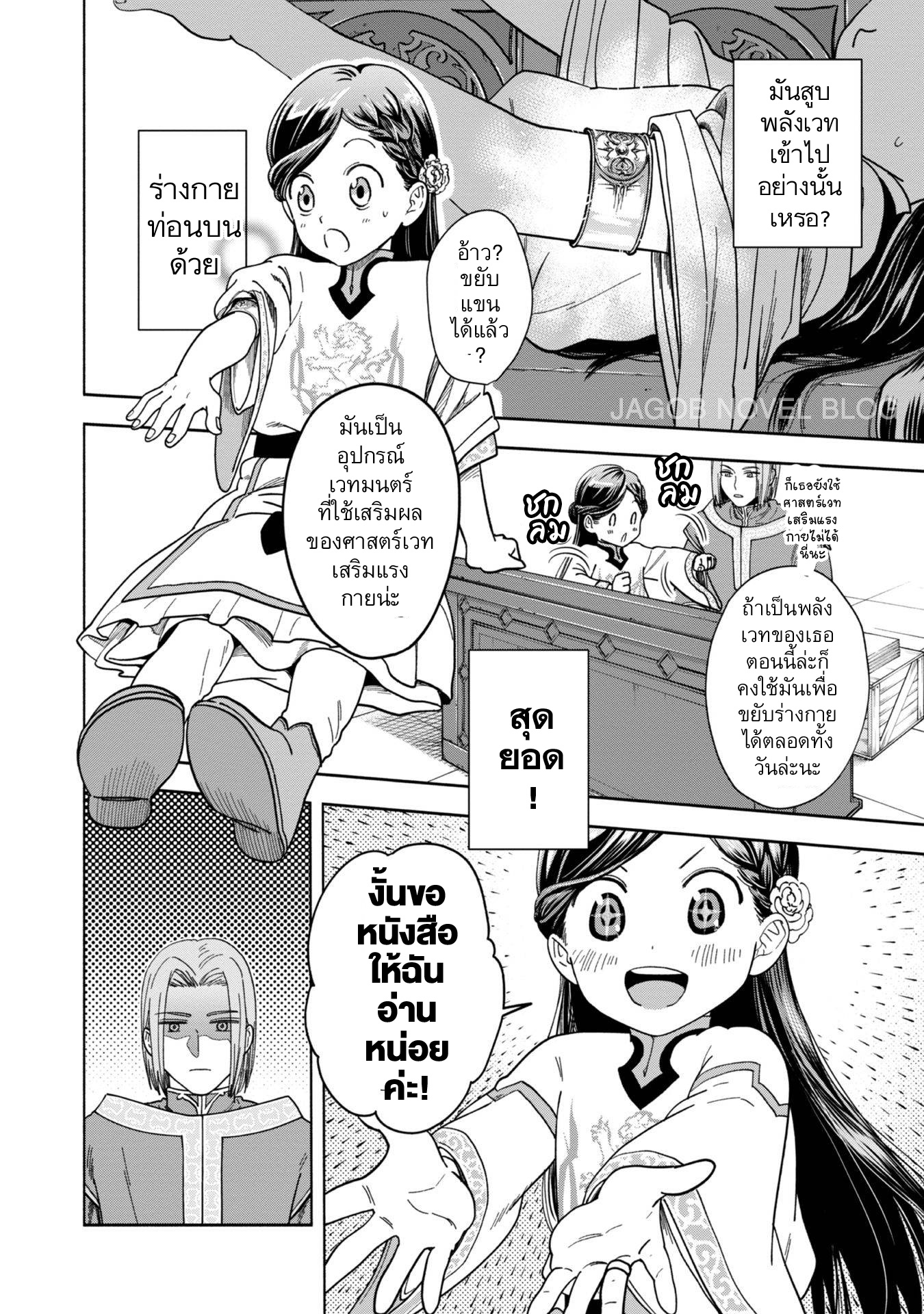 Honzuki no Gekokujou: Shisho ni Naru tame ni wa Shudan o Erandeiraremasen—Dai-4 Bu: Kizokuin no Toshokan o Sukuitai! ตอนที่ 1 ฉันกลายเป็นอุราชิมะ ทาโร่ 第21页