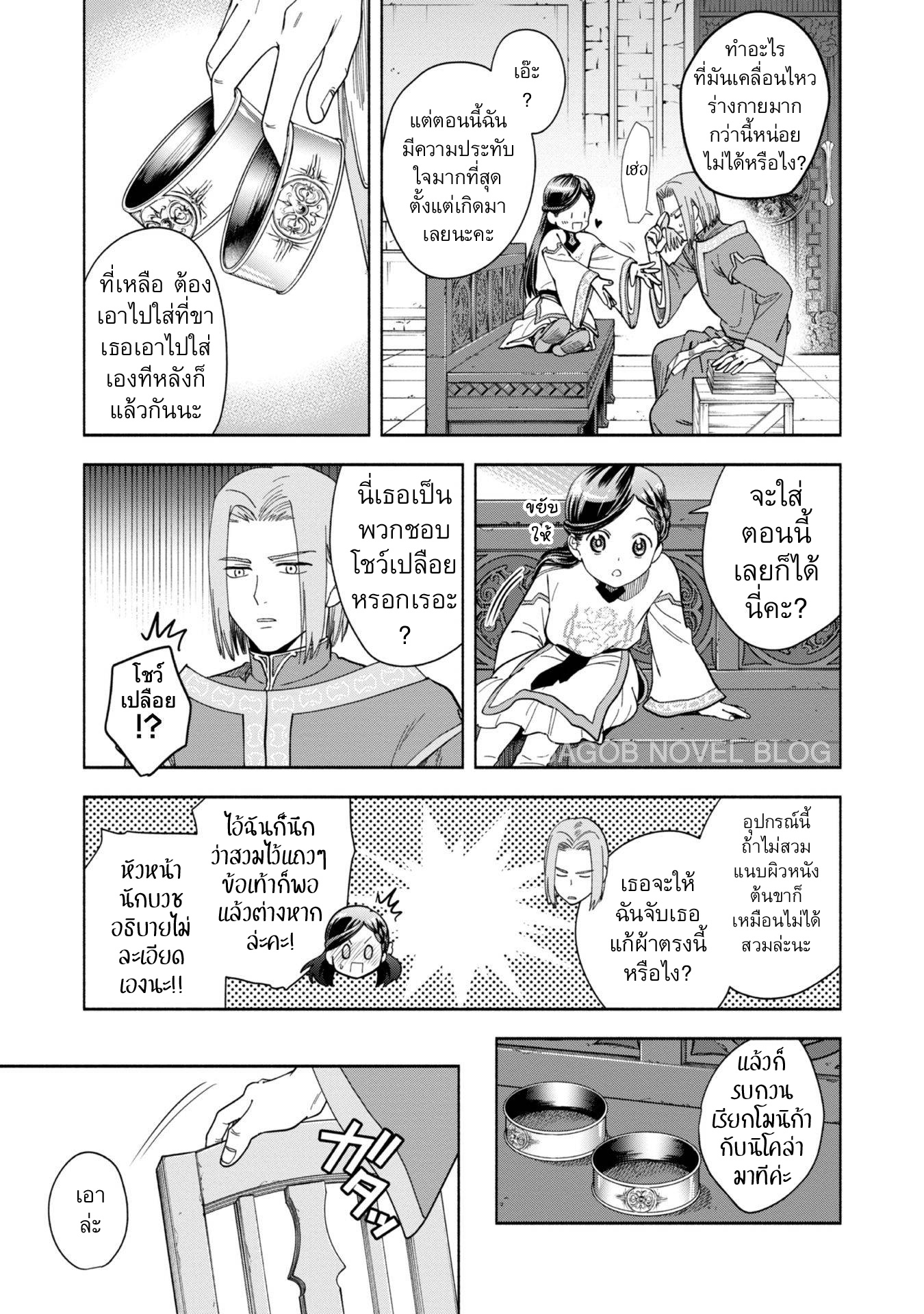 Honzuki no Gekokujou: Shisho ni Naru tame ni wa Shudan o Erandeiraremasen—Dai-4 Bu: Kizokuin no Toshokan o Sukuitai! ตอนที่ 1 ฉันกลายเป็นอุราชิมะ ทาโร่ 第22页
