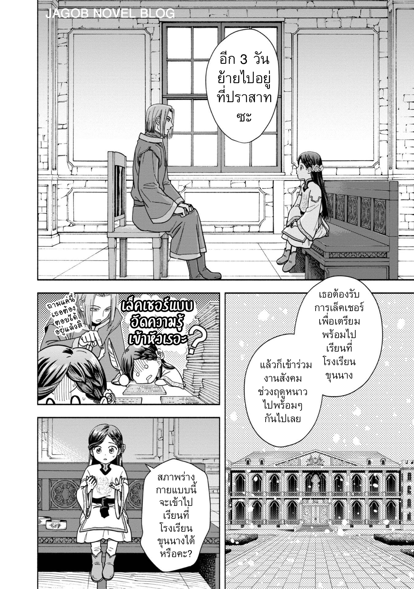 Honzuki no Gekokujou: Shisho ni Naru tame ni wa Shudan o Erandeiraremasen—Dai-4 Bu: Kizokuin no Toshokan o Sukuitai! ตอนที่ 1 ฉันกลายเป็นอุราชิมะ ทาโร่ 第23页