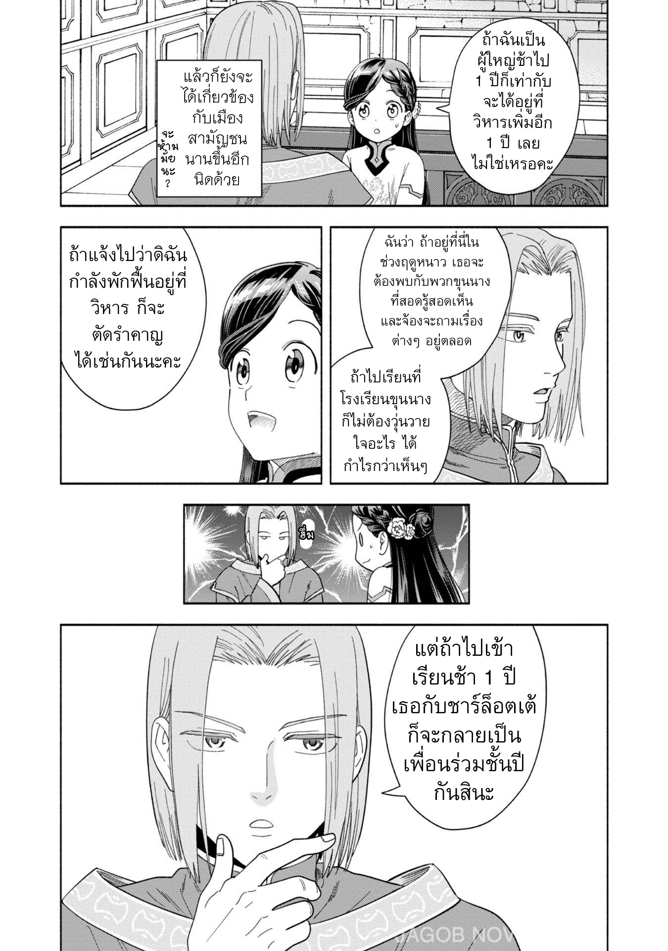 Honzuki no Gekokujou: Shisho ni Naru tame ni wa Shudan o Erandeiraremasen—Dai-4 Bu: Kizokuin no Toshokan o Sukuitai! ตอนที่ 1 ฉันกลายเป็นอุราชิมะ ทาโร่ 第25页