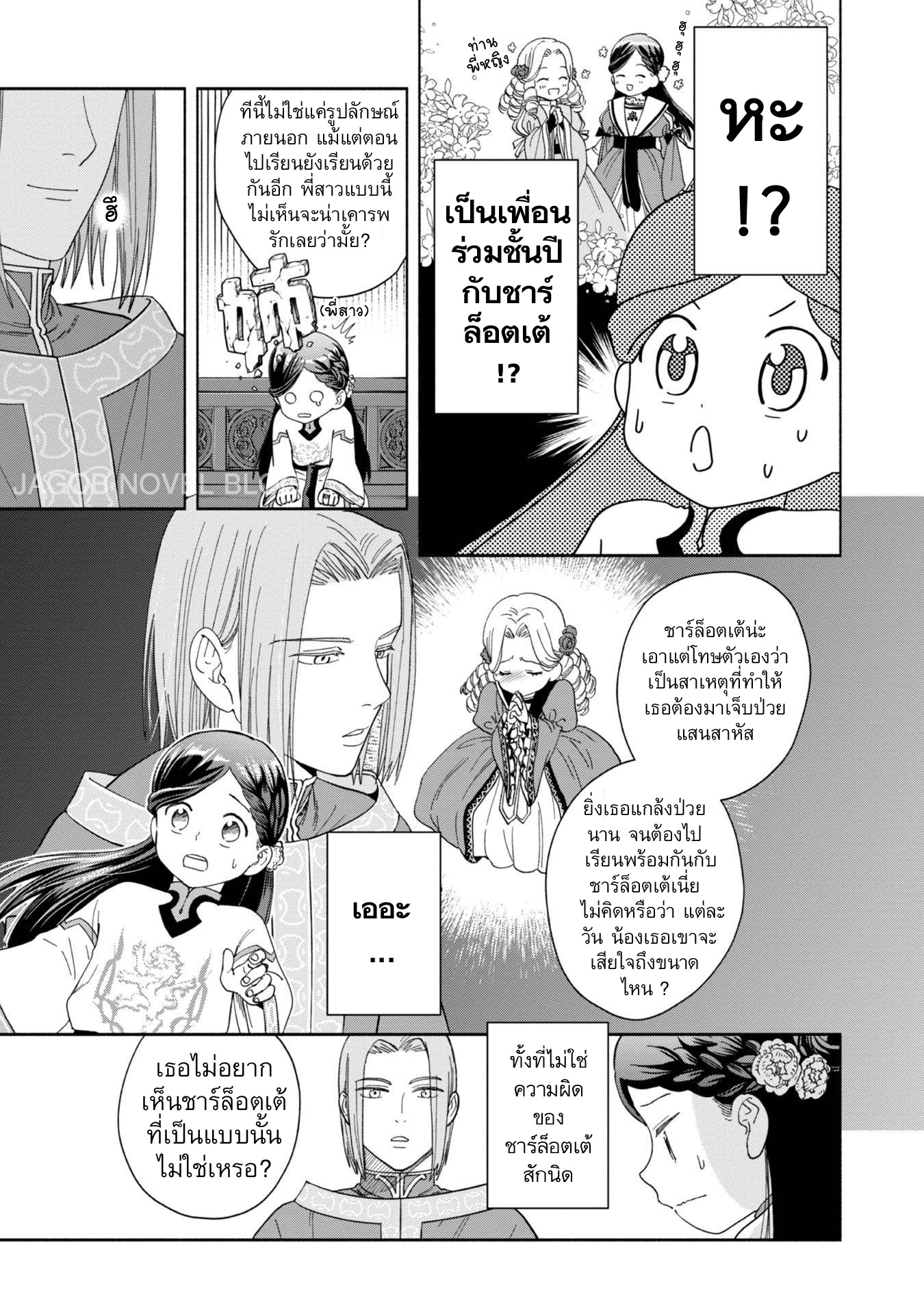 Honzuki no Gekokujou: Shisho ni Naru tame ni wa Shudan o Erandeiraremasen—Dai-4 Bu: Kizokuin no Toshokan o Sukuitai! ตอนที่ 1 ฉันกลายเป็นอุราชิมะ ทาโร่ 第26页