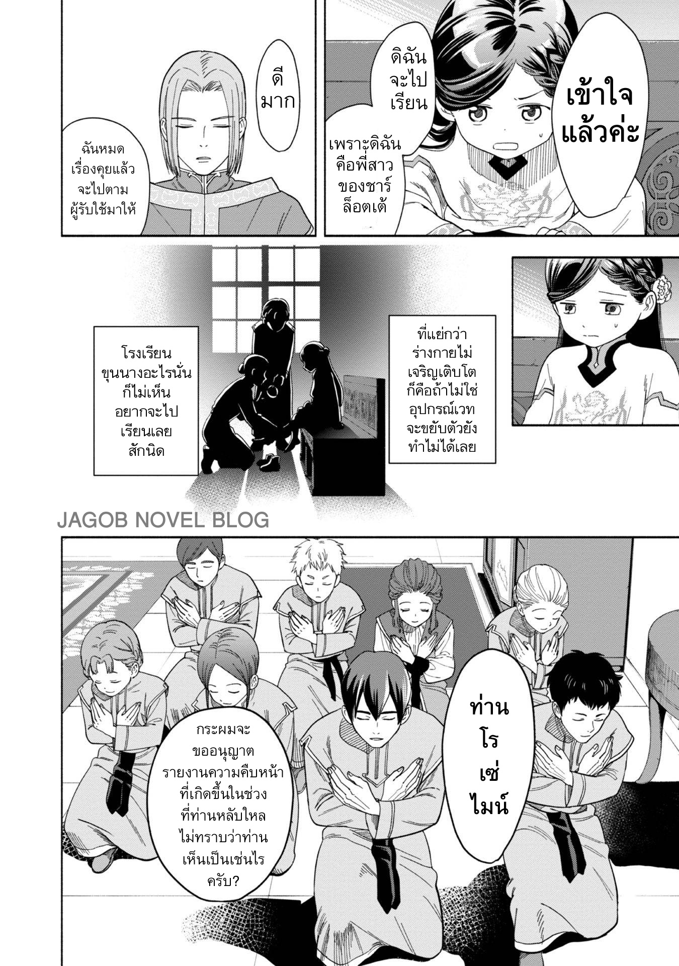 Honzuki no Gekokujou: Shisho ni Naru tame ni wa Shudan o Erandeiraremasen—Dai-4 Bu: Kizokuin no Toshokan o Sukuitai! ตอนที่ 1 ฉันกลายเป็นอุราชิมะ ทาโร่ 第27页