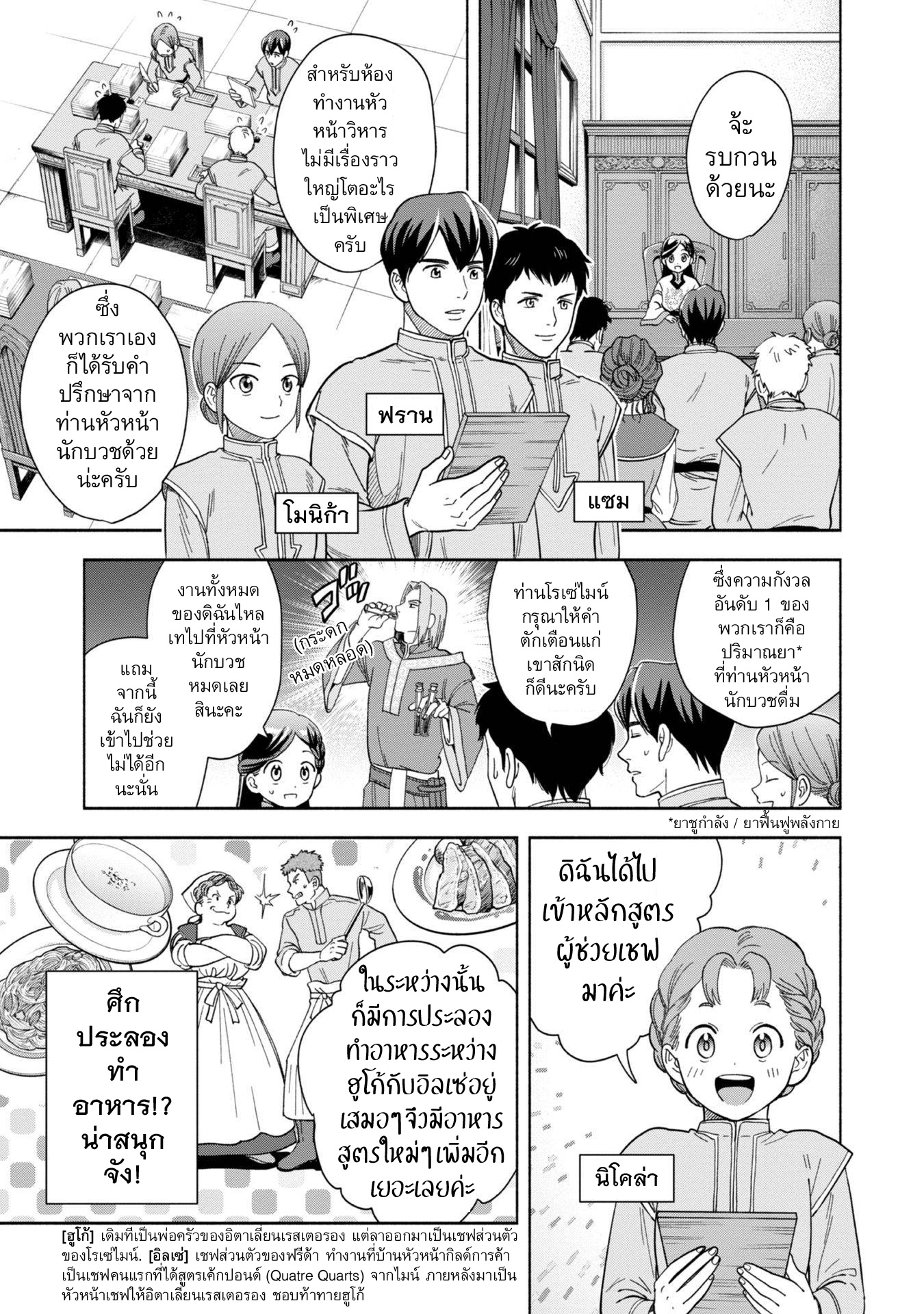 Honzuki no Gekokujou: Shisho ni Naru tame ni wa Shudan o Erandeiraremasen—Dai-4 Bu: Kizokuin no Toshokan o Sukuitai! ตอนที่ 1 ฉันกลายเป็นอุราชิมะ ทาโร่ 第28页