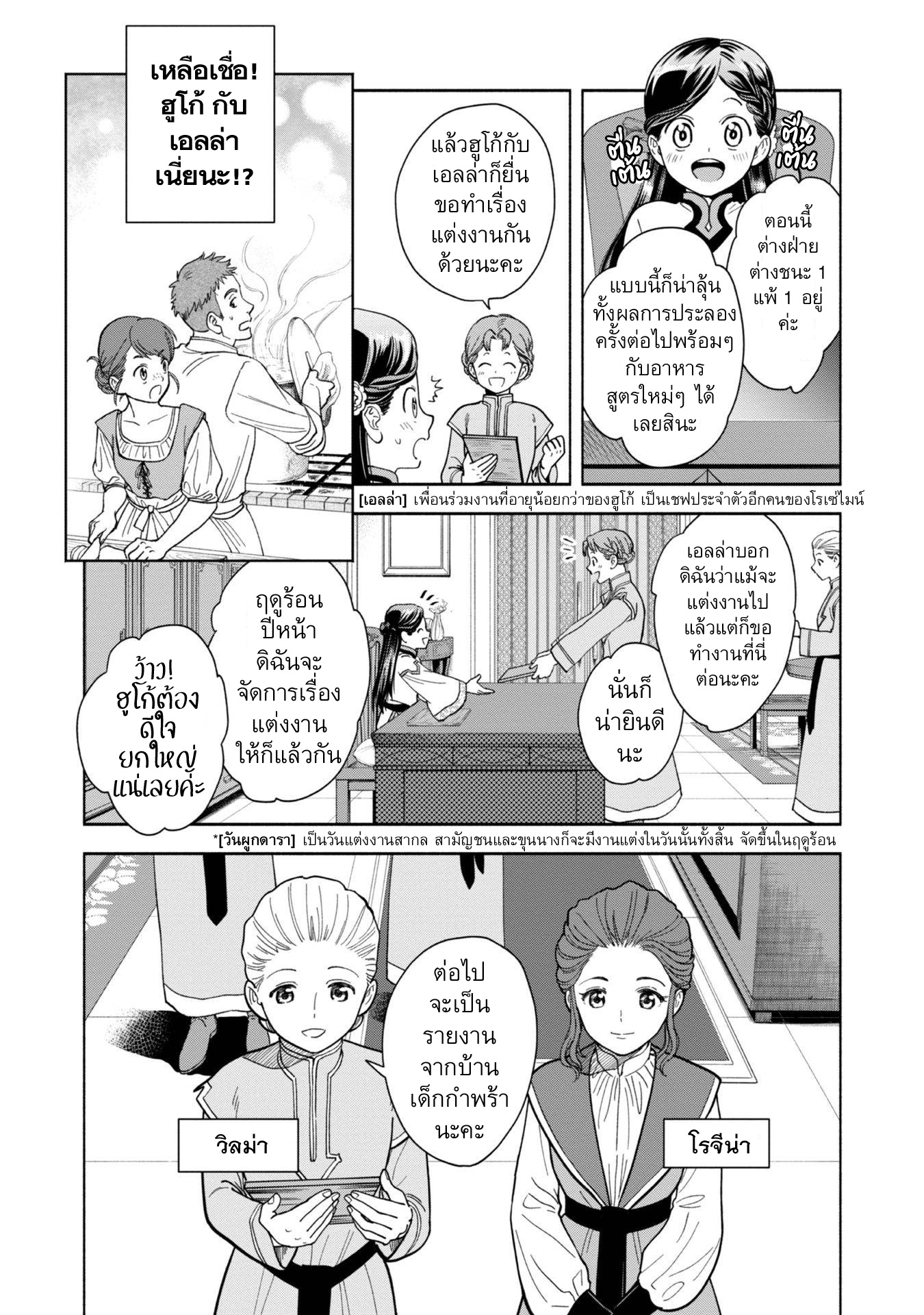 Honzuki no Gekokujou: Shisho ni Naru tame ni wa Shudan o Erandeiraremasen—Dai-4 Bu: Kizokuin no Toshokan o Sukuitai! ตอนที่ 1 ฉันกลายเป็นอุราชิมะ ทาโร่ 第29页