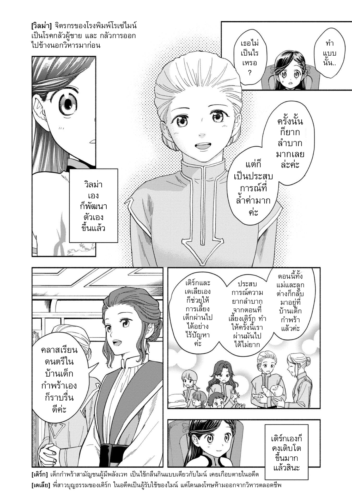Honzuki no Gekokujou: Shisho ni Naru tame ni wa Shudan o Erandeiraremasen—Dai-4 Bu: Kizokuin no Toshokan o Sukuitai! ตอนที่ 1 ฉันกลายเป็นอุราชิมะ ทาโร่ 第31页