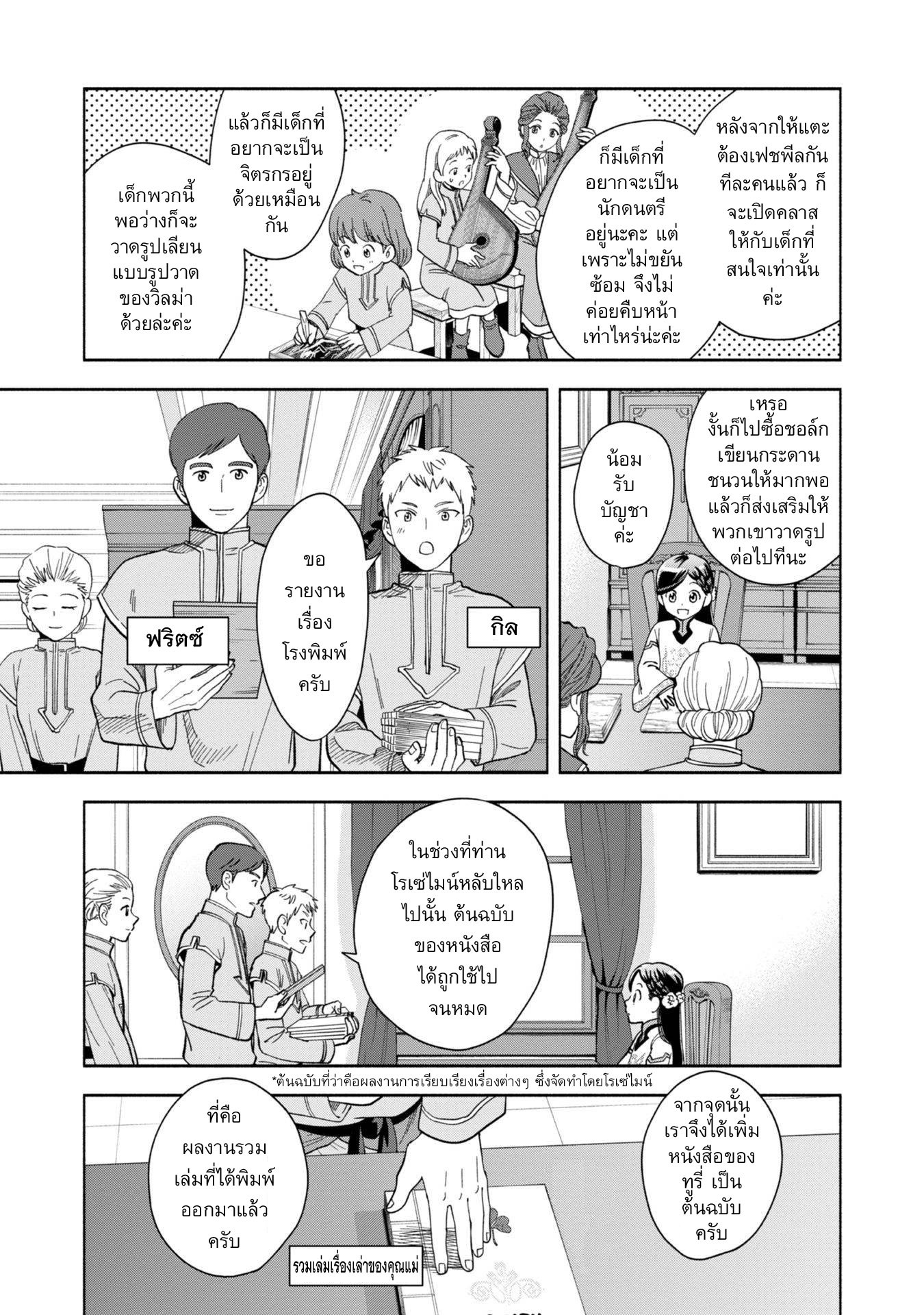 Honzuki no Gekokujou: Shisho ni Naru tame ni wa Shudan o Erandeiraremasen—Dai-4 Bu: Kizokuin no Toshokan o Sukuitai! ตอนที่ 1 ฉันกลายเป็นอุราชิมะ ทาโร่ 第32页