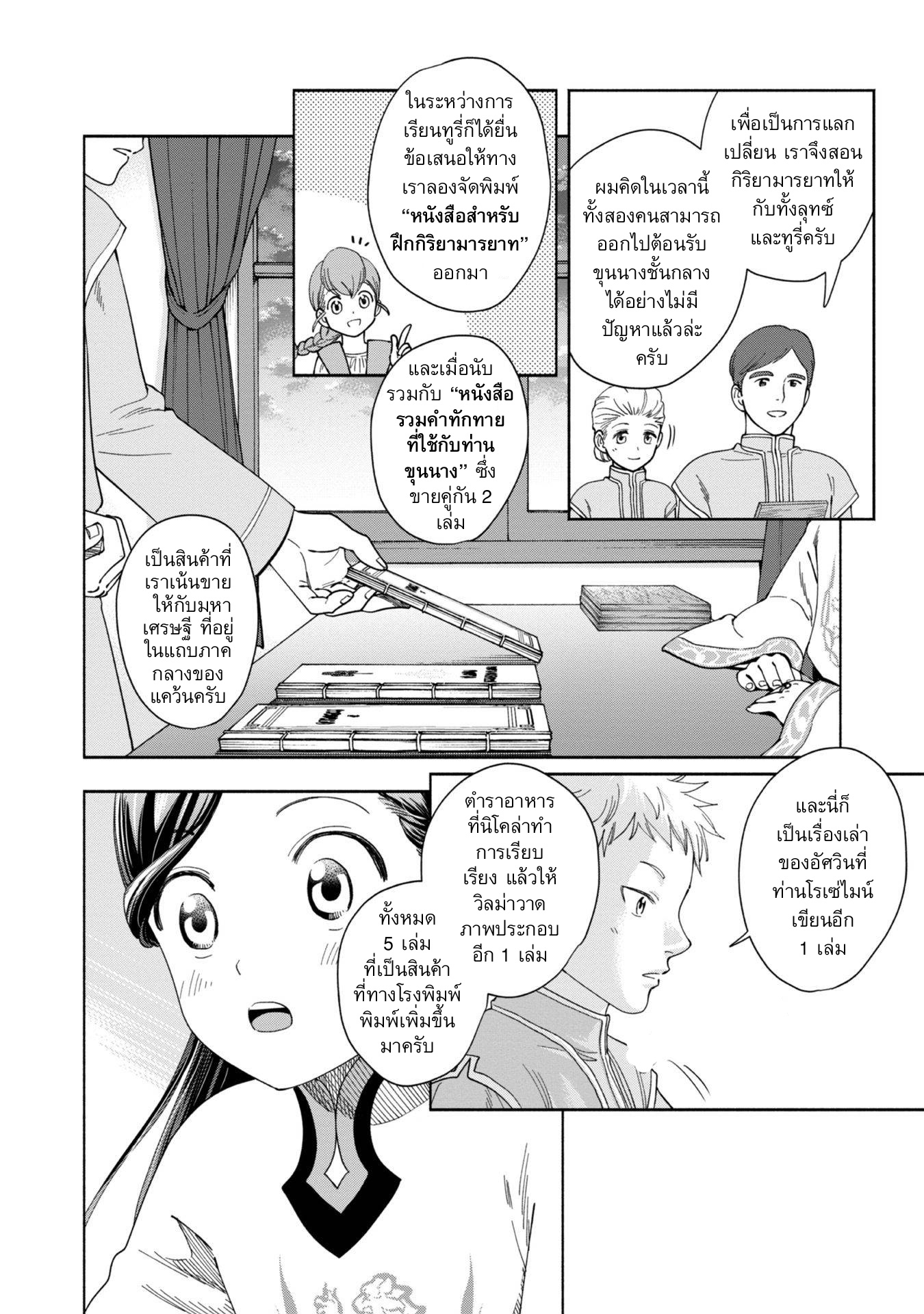 Honzuki no Gekokujou: Shisho ni Naru tame ni wa Shudan o Erandeiraremasen—Dai-4 Bu: Kizokuin no Toshokan o Sukuitai! ตอนที่ 1 ฉันกลายเป็นอุราชิมะ ทาโร่ 第33页