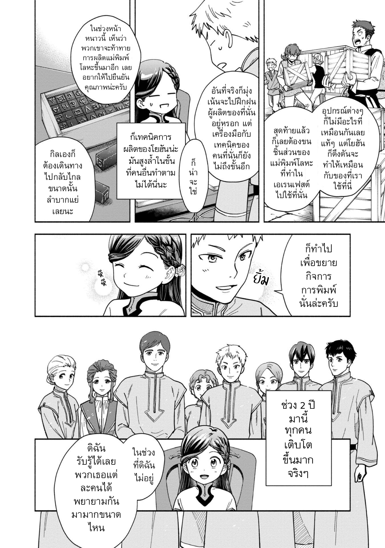 Honzuki no Gekokujou: Shisho ni Naru tame ni wa Shudan o Erandeiraremasen—Dai-4 Bu: Kizokuin no Toshokan o Sukuitai! ตอนที่ 1 ฉันกลายเป็นอุราชิมะ ทาโร่ 第35页