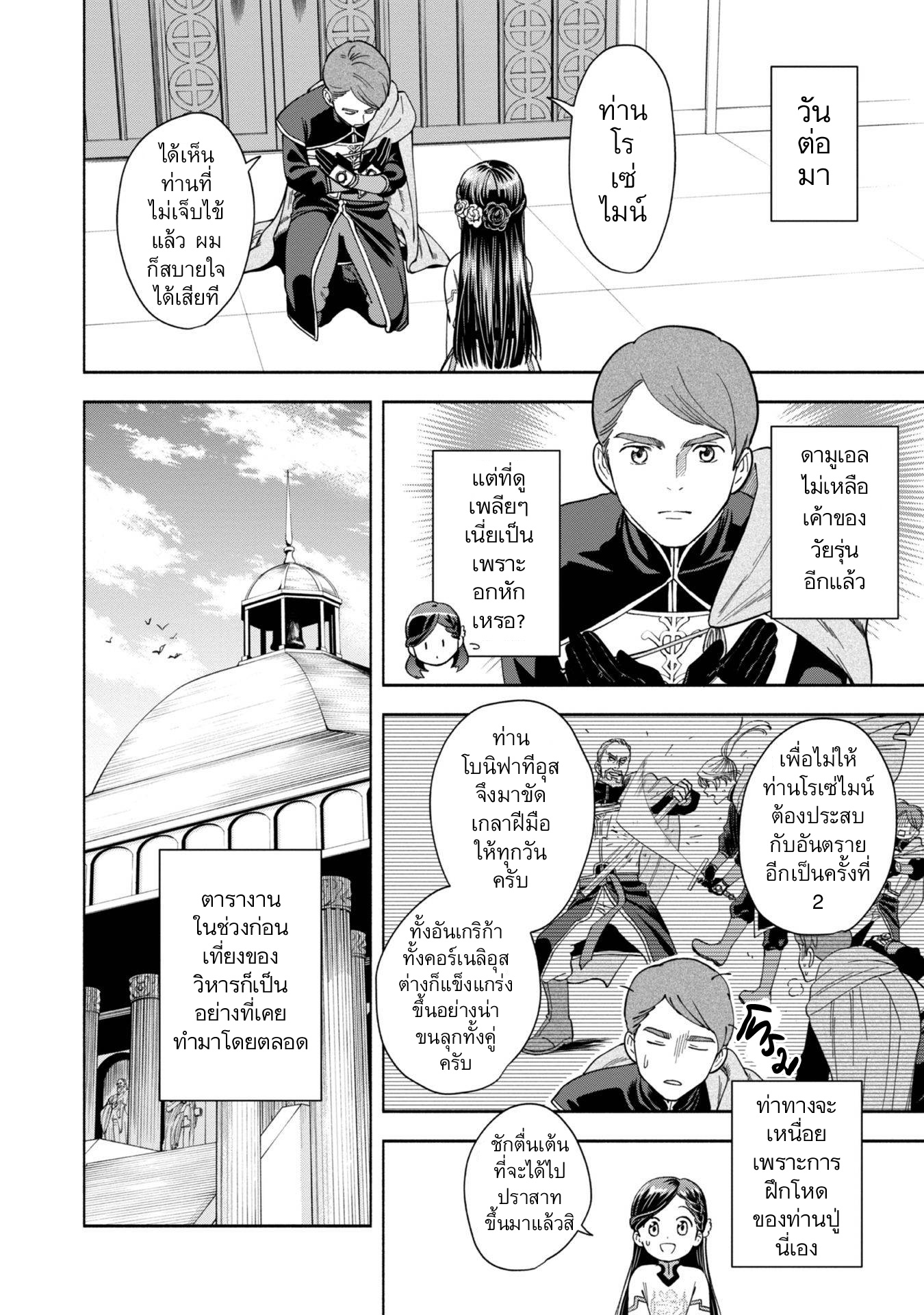 Honzuki no Gekokujou: Shisho ni Naru tame ni wa Shudan o Erandeiraremasen—Dai-4 Bu: Kizokuin no Toshokan o Sukuitai! ตอนที่ 1 ฉันกลายเป็นอุราชิมะ ทาโร่ 第37页
