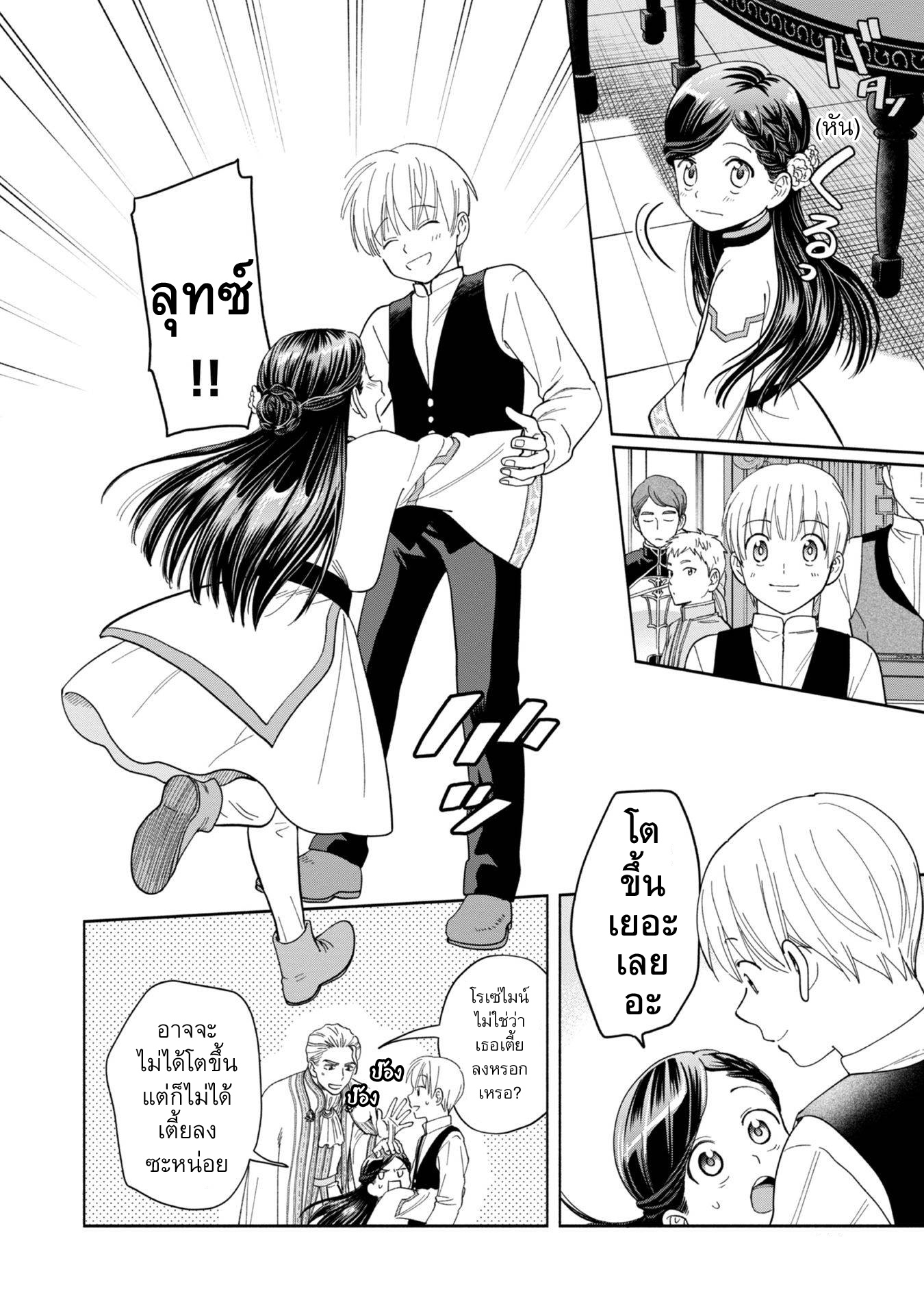 Honzuki no Gekokujou: Shisho ni Naru tame ni wa Shudan o Erandeiraremasen—Dai-4 Bu: Kizokuin no Toshokan o Sukuitai! ตอนที่ 1 ฉันกลายเป็นอุราชิมะ ทาโร่ 第39页