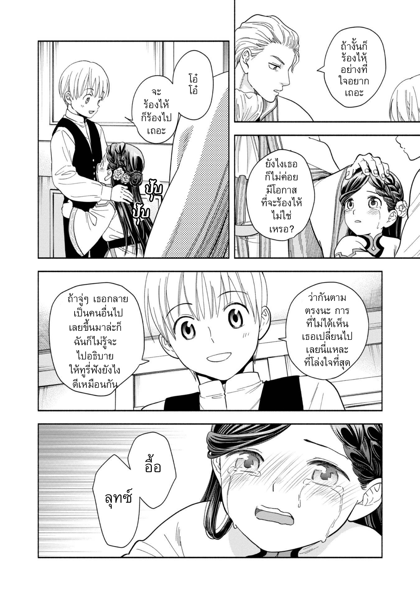 Honzuki no Gekokujou: Shisho ni Naru tame ni wa Shudan o Erandeiraremasen—Dai-4 Bu: Kizokuin no Toshokan o Sukuitai! ตอนที่ 1 ฉันกลายเป็นอุราชิมะ ทาโร่ 第41页