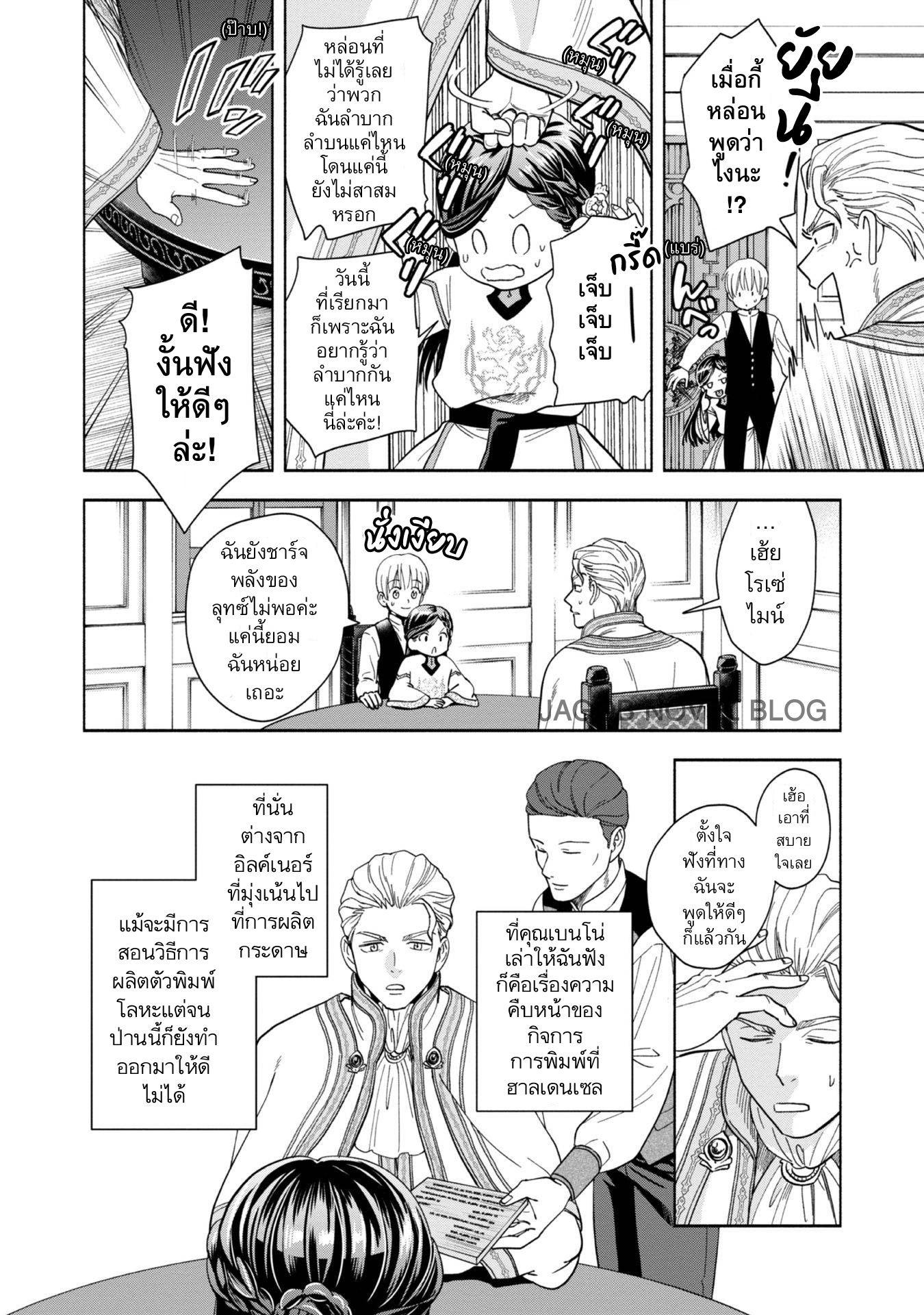 Honzuki no Gekokujou: Shisho ni Naru tame ni wa Shudan o Erandeiraremasen—Dai-4 Bu: Kizokuin no Toshokan o Sukuitai! ตอนที่ 1 ฉันกลายเป็นอุราชิมะ ทาโร่ 第43页