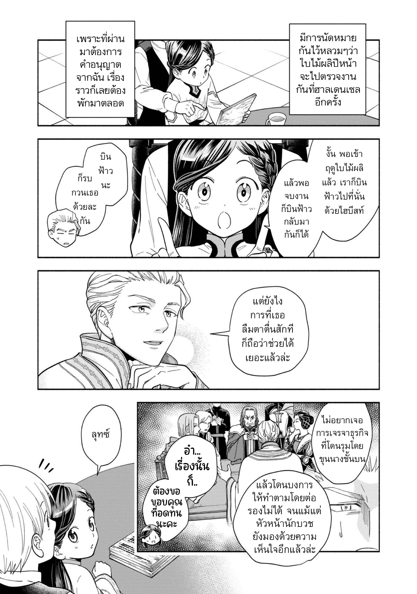 Honzuki no Gekokujou: Shisho ni Naru tame ni wa Shudan o Erandeiraremasen—Dai-4 Bu: Kizokuin no Toshokan o Sukuitai! ตอนที่ 1 ฉันกลายเป็นอุราชิมะ ทาโร่ 第44页