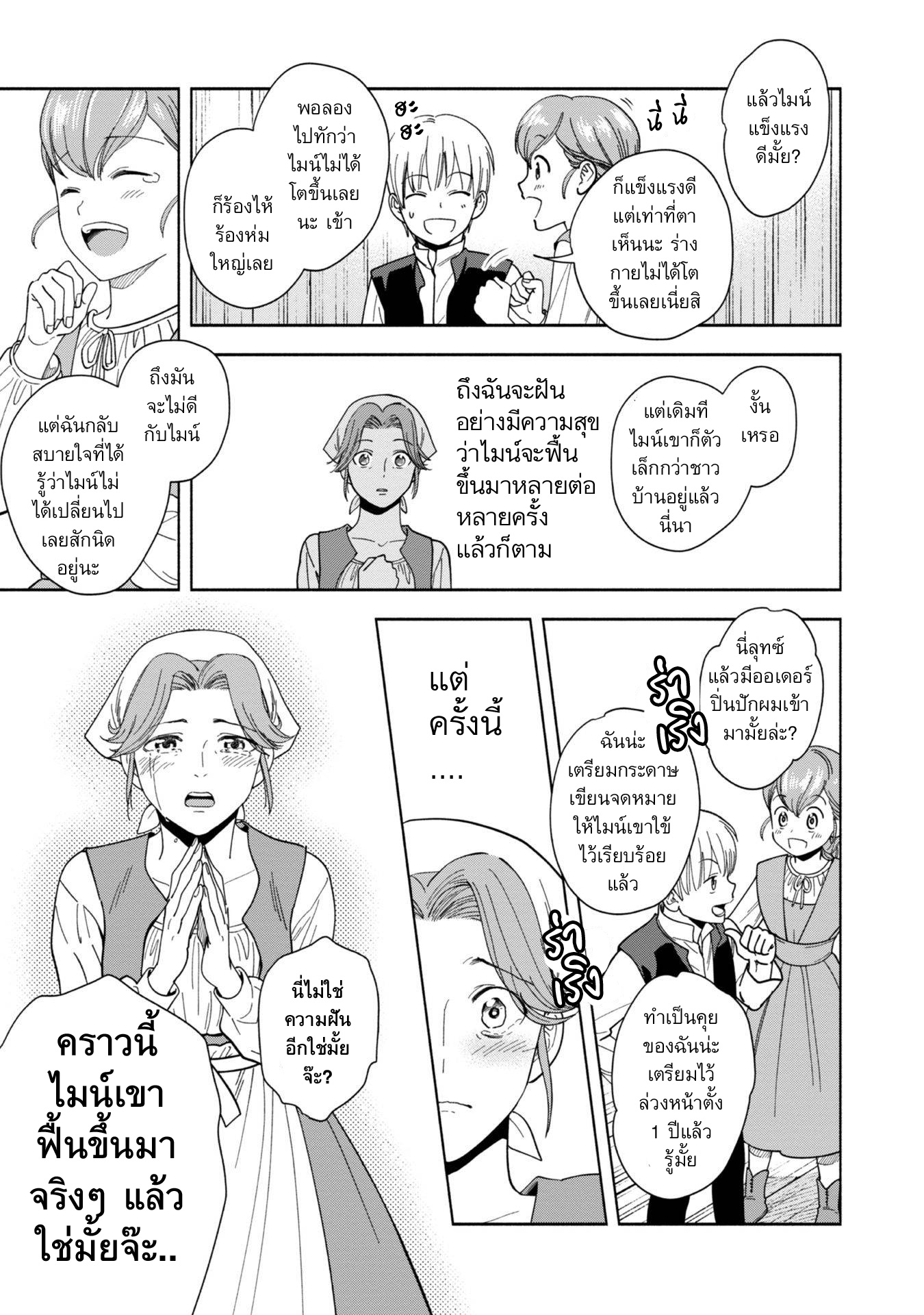 Honzuki no Gekokujou: Shisho ni Naru tame ni wa Shudan o Erandeiraremasen—Dai-4 Bu: Kizokuin no Toshokan o Sukuitai! ตอนที่ 1 ฉันกลายเป็นอุราชิมะ ทาโร่ 第48页