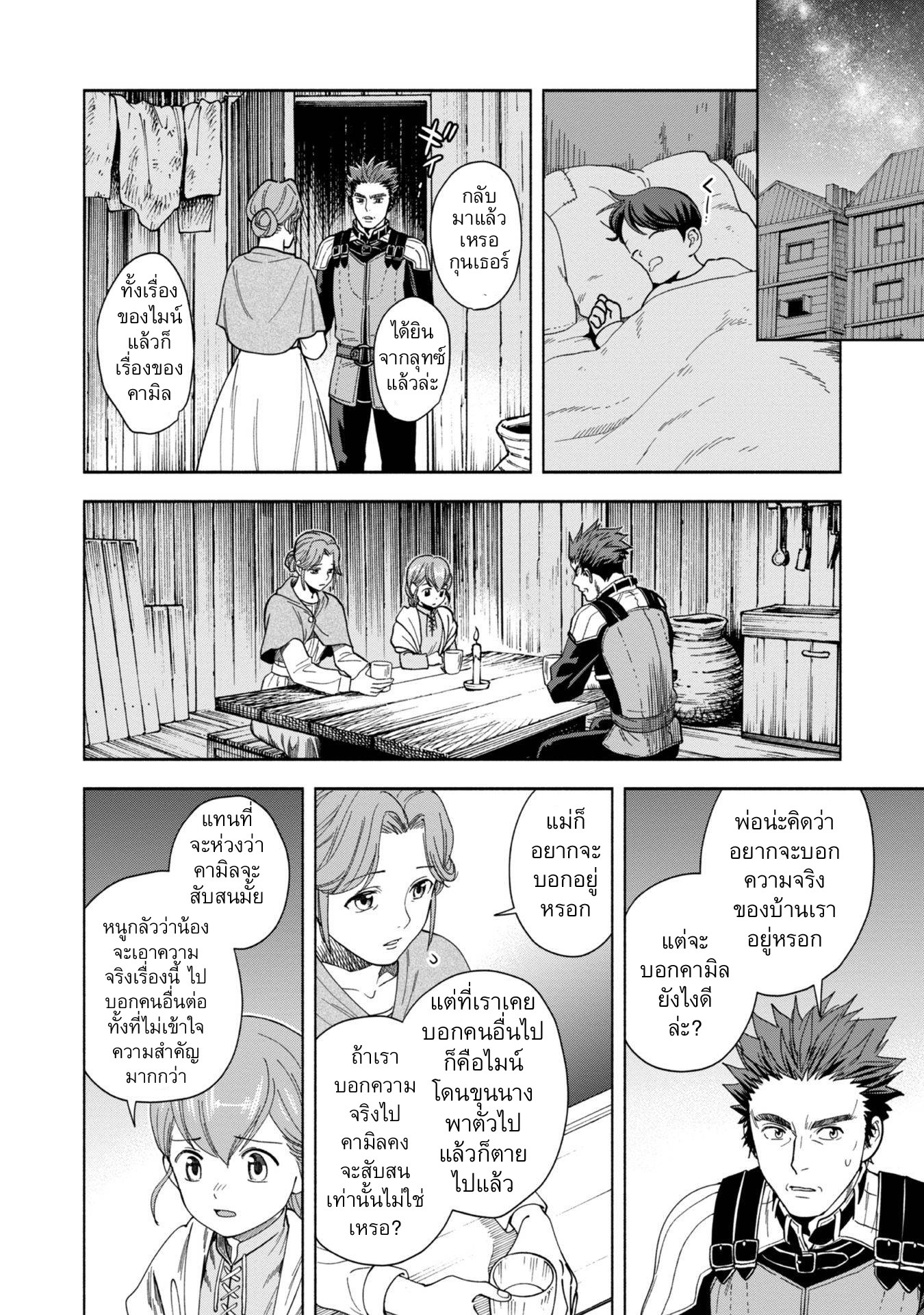 Honzuki no Gekokujou: Shisho ni Naru tame ni wa Shudan o Erandeiraremasen—Dai-4 Bu: Kizokuin no Toshokan o Sukuitai! ตอนที่ 1 ฉันกลายเป็นอุราชิมะ ทาโร่ 第51页