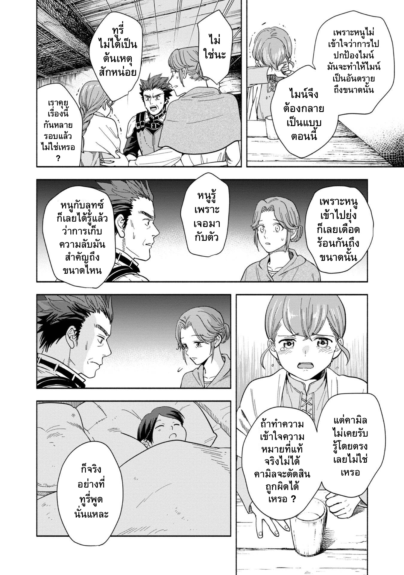 Honzuki no Gekokujou: Shisho ni Naru tame ni wa Shudan o Erandeiraremasen—Dai-4 Bu: Kizokuin no Toshokan o Sukuitai! ตอนที่ 1 ฉันกลายเป็นอุราชิมะ ทาโร่ 第53页