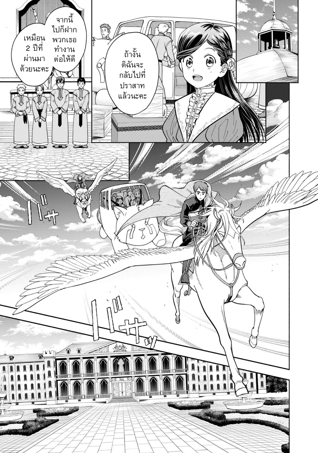 Honzuki no Gekokujou: Shisho ni Naru tame ni wa Shudan o Erandeiraremasen—Dai-4 Bu: Kizokuin no Toshokan o Sukuitai! ตอนที่ 1 ฉันกลายเป็นอุราชิมะ ทาโร่ 第56页