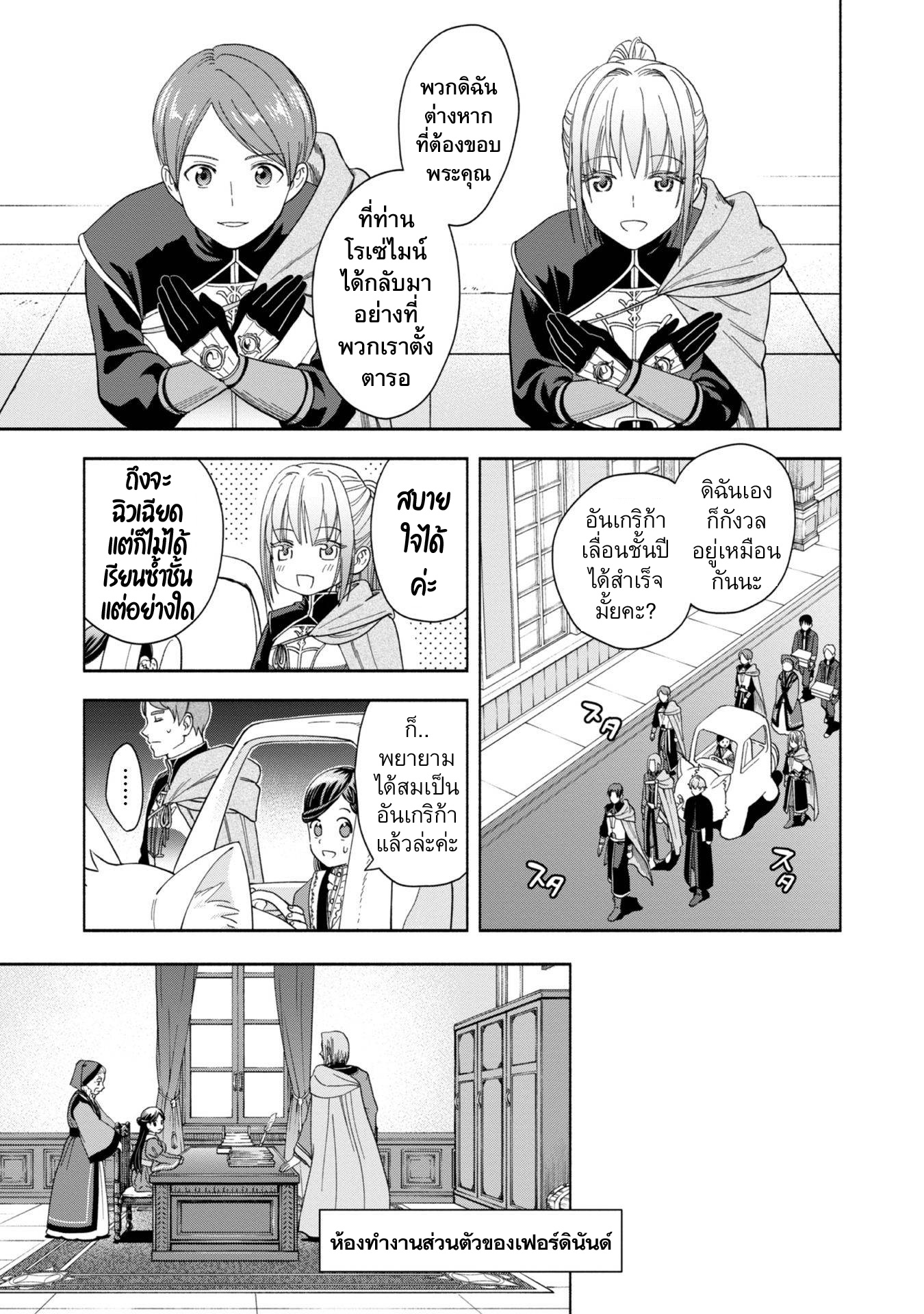 Honzuki no Gekokujou: Shisho ni Naru tame ni wa Shudan o Erandeiraremasen—Dai-4 Bu: Kizokuin no Toshokan o Sukuitai! ตอนที่ 1 ฉันกลายเป็นอุราชิมะ ทาโร่ 第58页