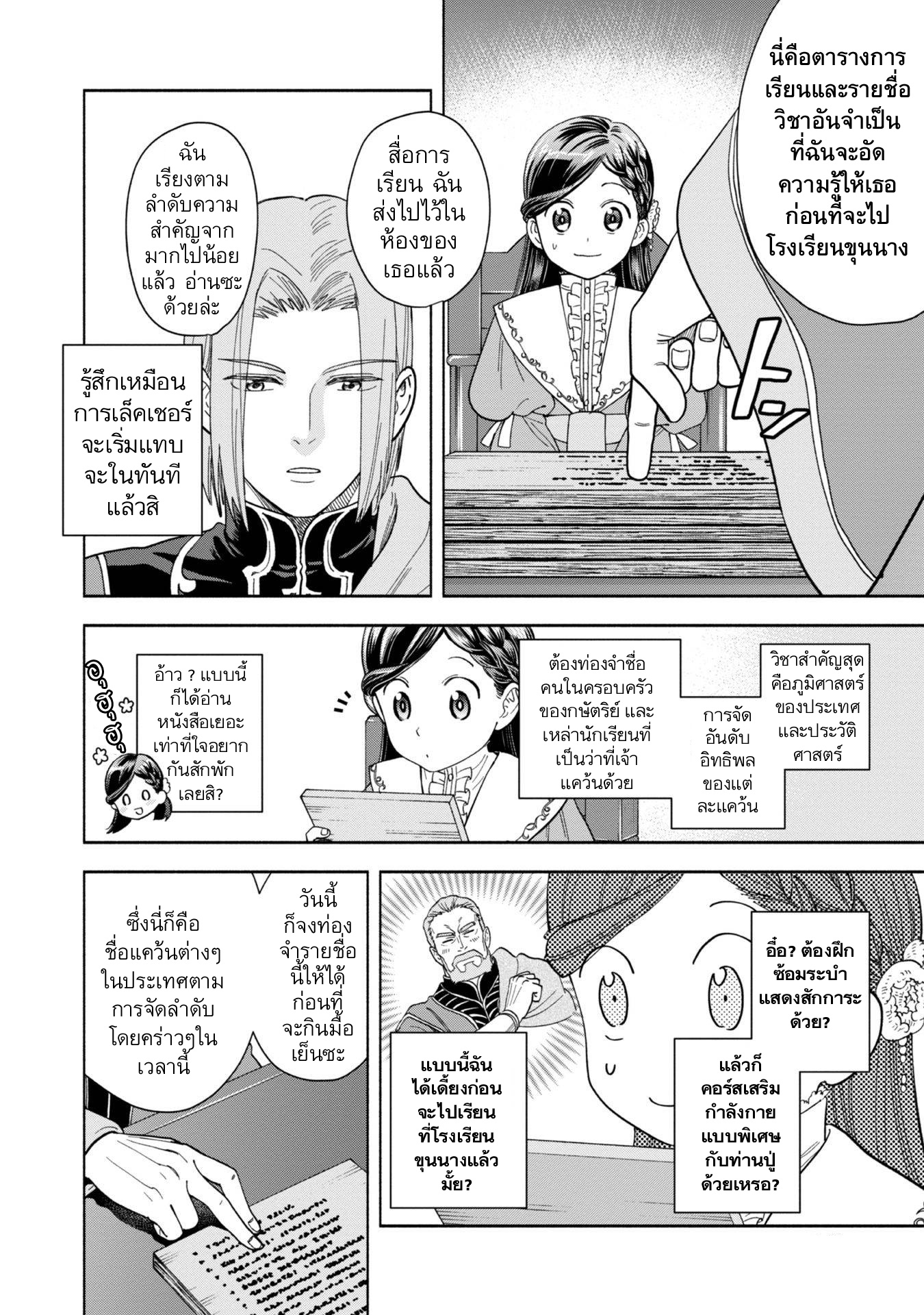 Honzuki no Gekokujou: Shisho ni Naru tame ni wa Shudan o Erandeiraremasen—Dai-4 Bu: Kizokuin no Toshokan o Sukuitai! ตอนที่ 1 ฉันกลายเป็นอุราชิมะ ทาโร่ 第59页