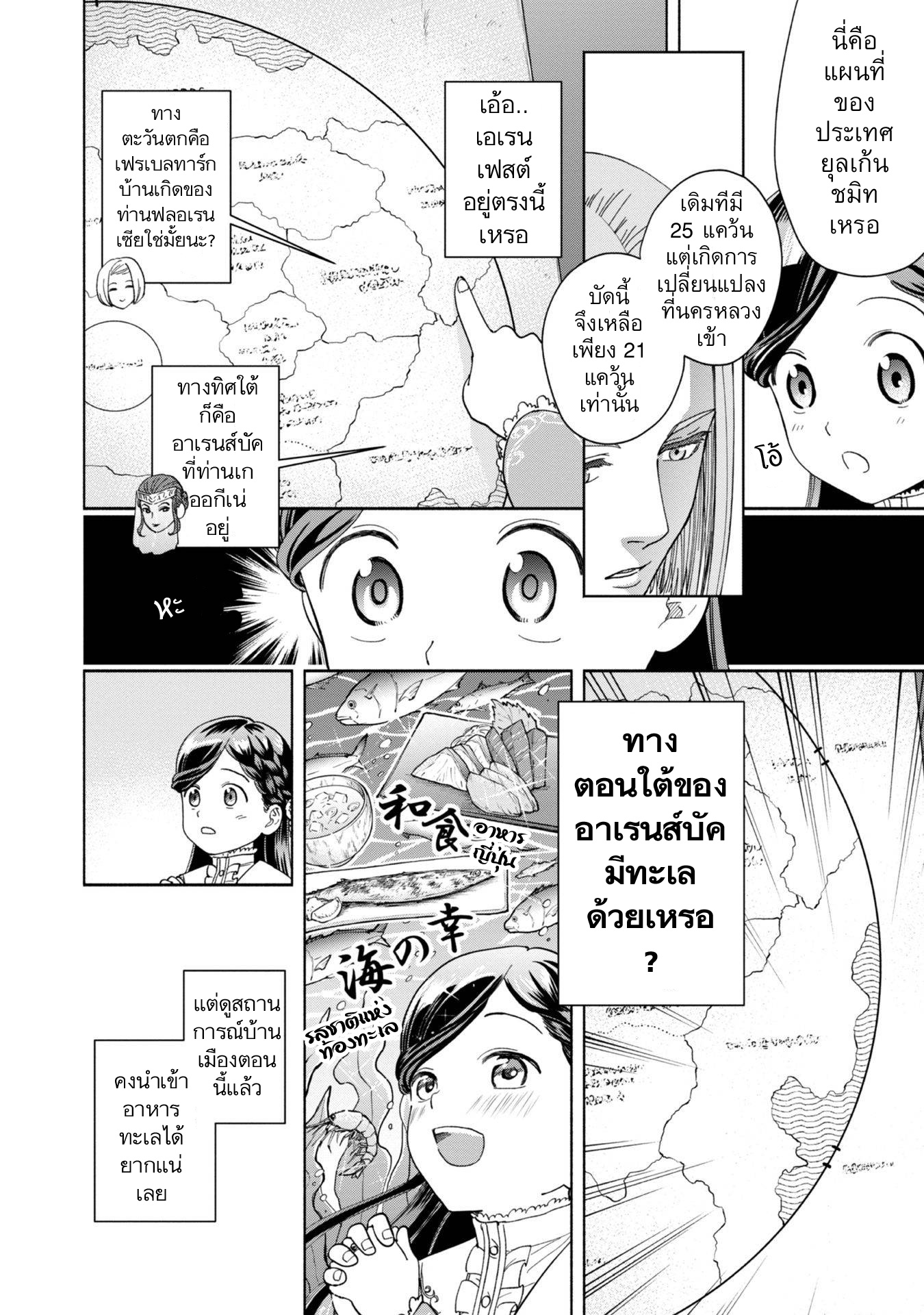 Honzuki no Gekokujou: Shisho ni Naru tame ni wa Shudan o Erandeiraremasen—Dai-4 Bu: Kizokuin no Toshokan o Sukuitai! ตอนที่ 1 ฉันกลายเป็นอุราชิมะ ทาโร่ 第61页