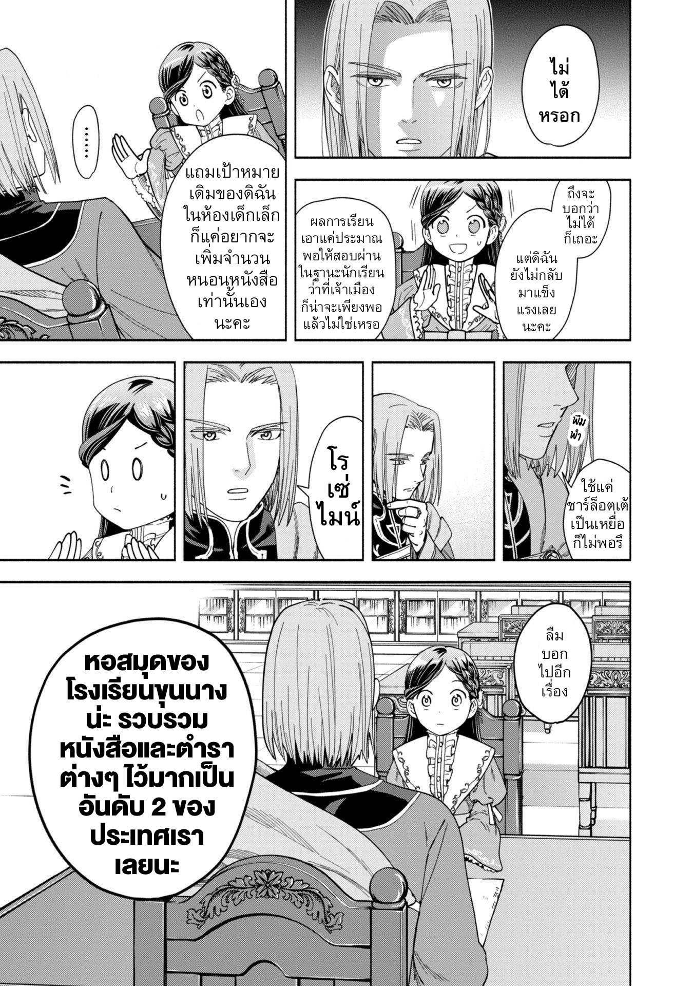 Honzuki no Gekokujou: Shisho ni Naru tame ni wa Shudan o Erandeiraremasen—Dai-4 Bu: Kizokuin no Toshokan o Sukuitai! ตอนที่ 1 ฉันกลายเป็นอุราชิมะ ทาโร่ 第64页