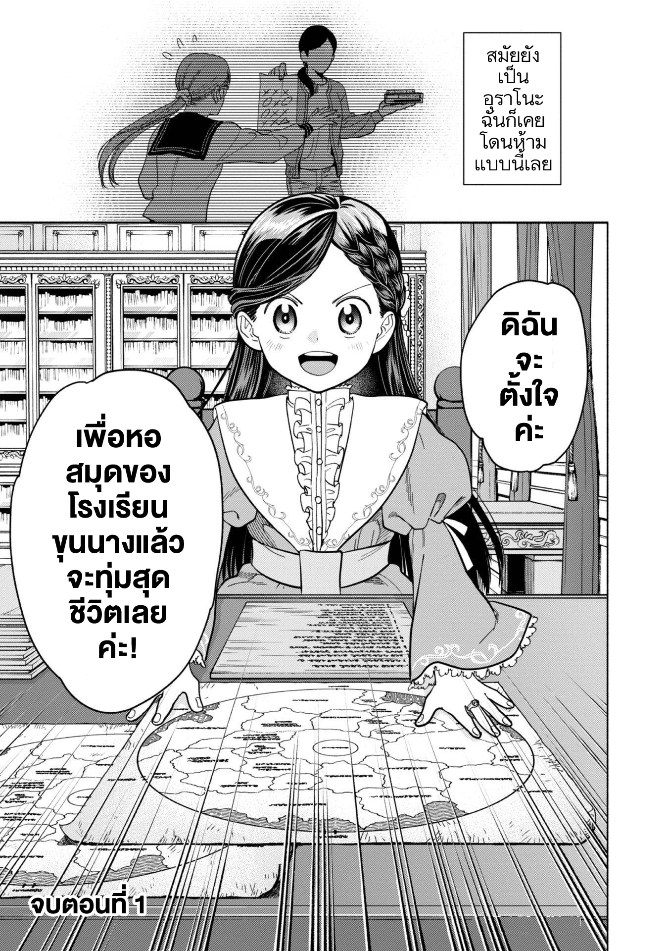 Honzuki no Gekokujou: Shisho ni Naru tame ni wa Shudan o Erandeiraremasen—Dai-4 Bu: Kizokuin no Toshokan o Sukuitai! ตอนที่ 1 ฉันกลายเป็นอุราชิมะ ทาโร่ 第66页