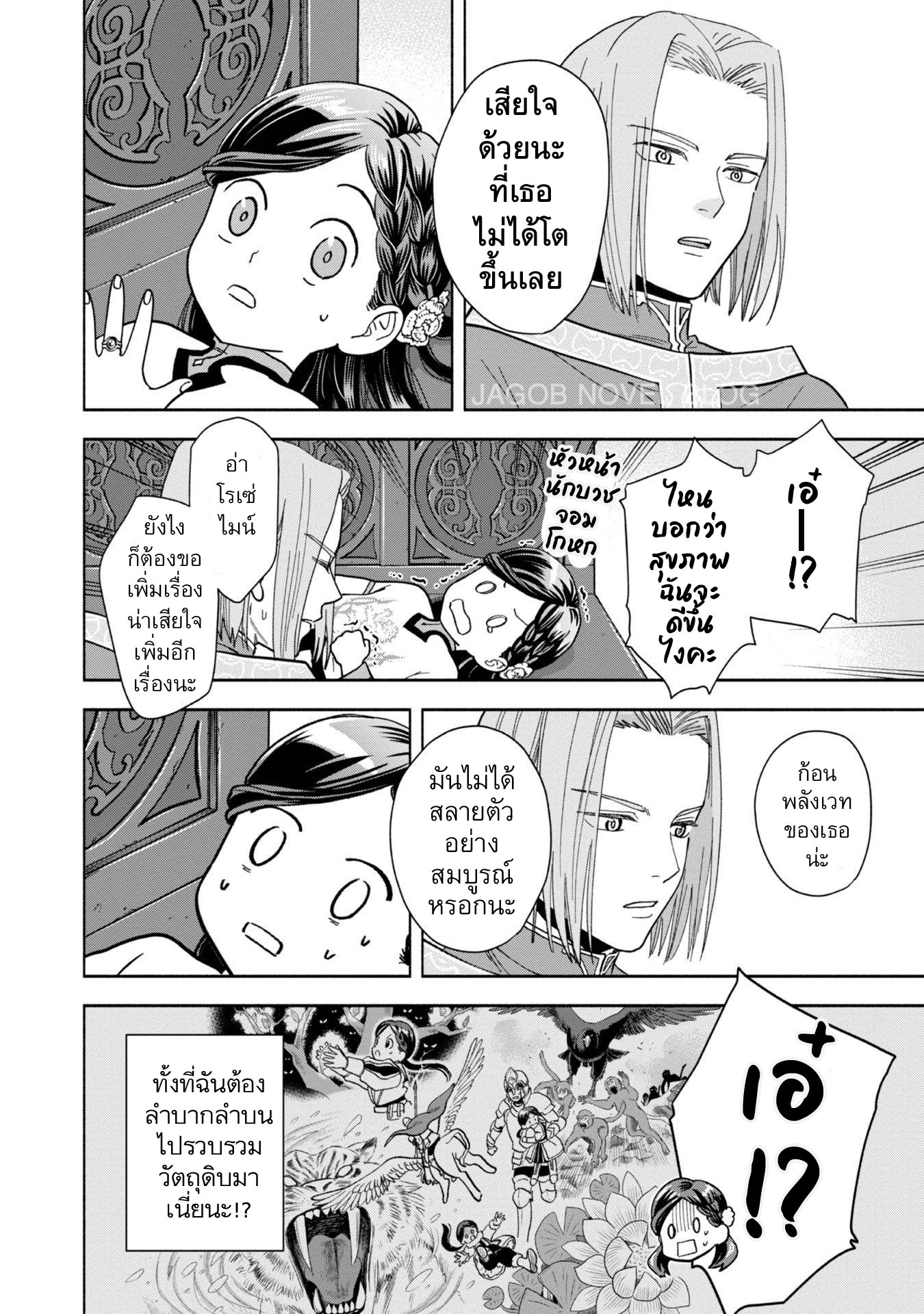 Honzuki no Gekokujou: Shisho ni Naru tame ni wa Shudan o Erandeiraremasen—Dai-4 Bu: Kizokuin no Toshokan o Sukuitai! ตอนที่ 1 ฉันกลายเป็นอุราชิมะ ทาโร่ 第9页