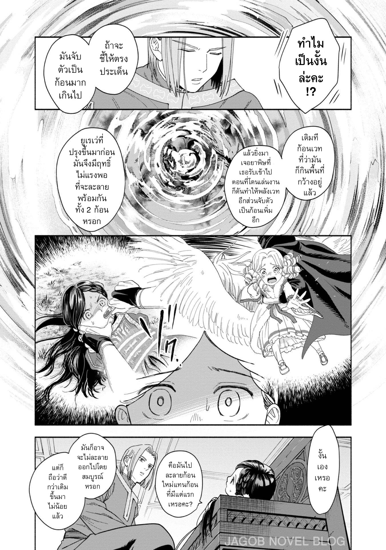 Honzuki no Gekokujou: Shisho ni Naru tame ni wa Shudan o Erandeiraremasen—Dai-4 Bu: Kizokuin no Toshokan o Sukuitai! ตอนที่ 1 ฉันกลายเป็นอุราชิมะ ทาโร่ 第10页