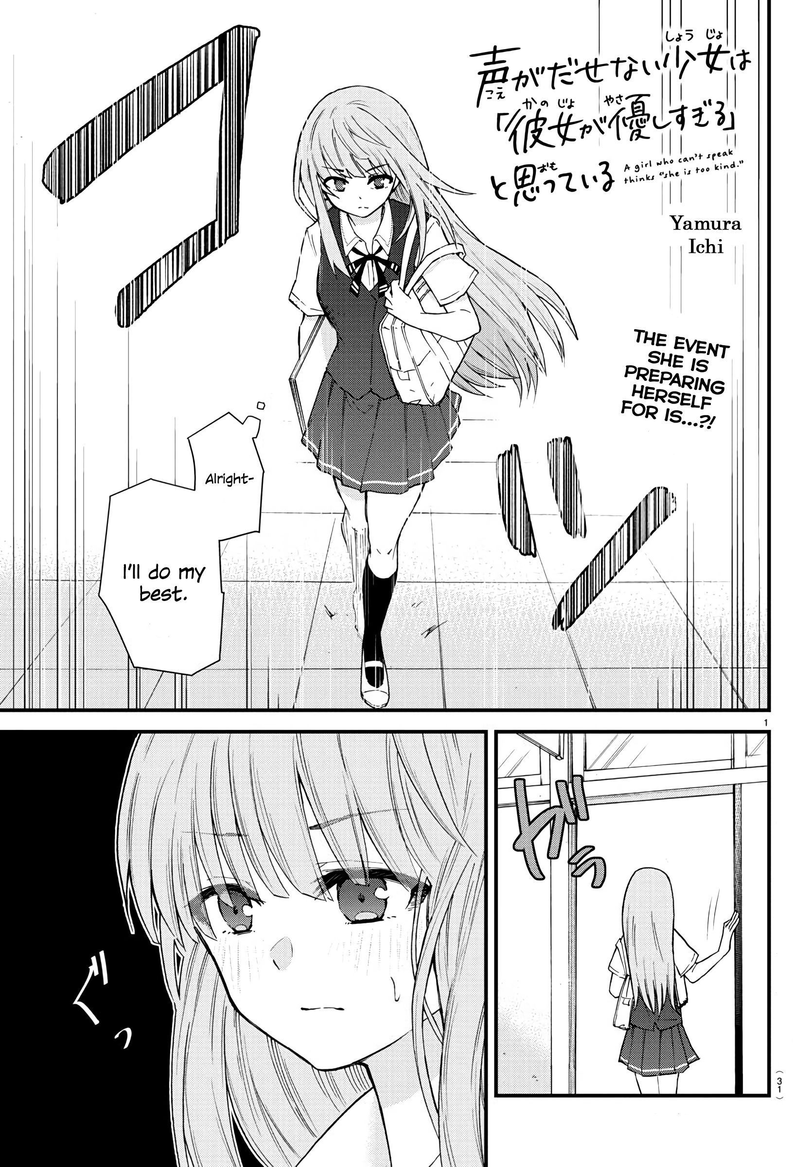 Koe ga dasenai Shoujo wa "Kanojo ga Yasashisugiru" to Omotte iru Greetings 第1页