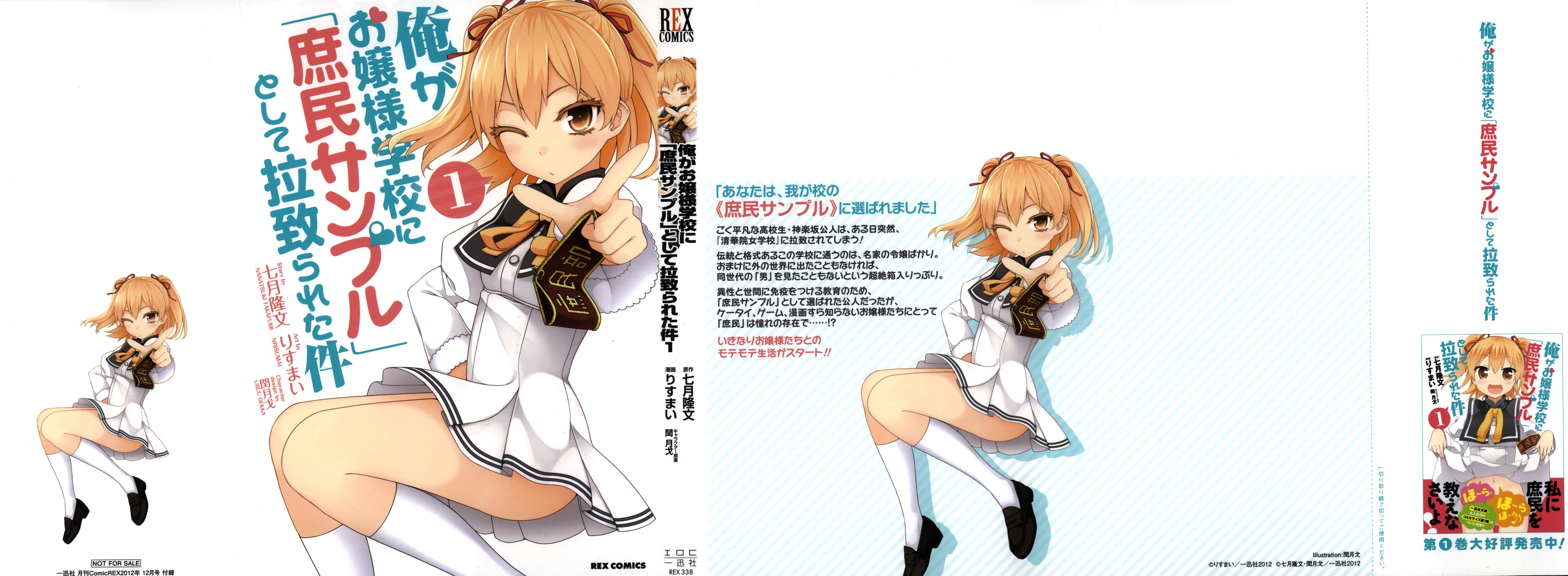 Ore ga Ojousama Gakkou ni "Shomin Sample" to shite Rachirareta Ken Bem-Vindo Plebeu 第1页