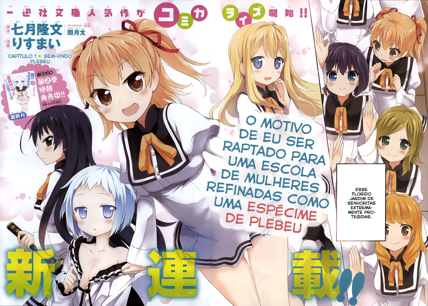 Ore ga Ojousama Gakkou ni "Shomin Sample" to shite Rachirareta Ken Bem-Vindo Plebeu 第4页