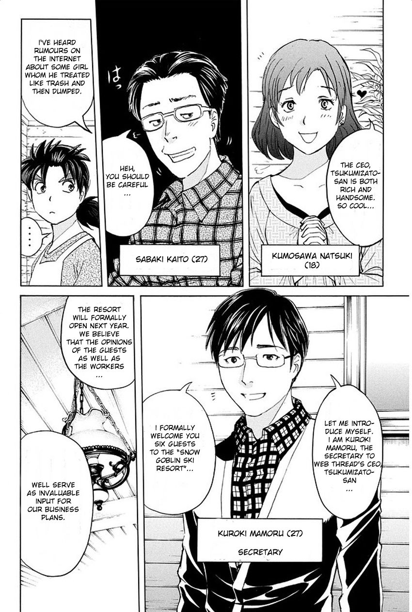 Kindaichi Shonen no Jikenbo R The Snow Goblin Legend Murder Case (2) 第4页