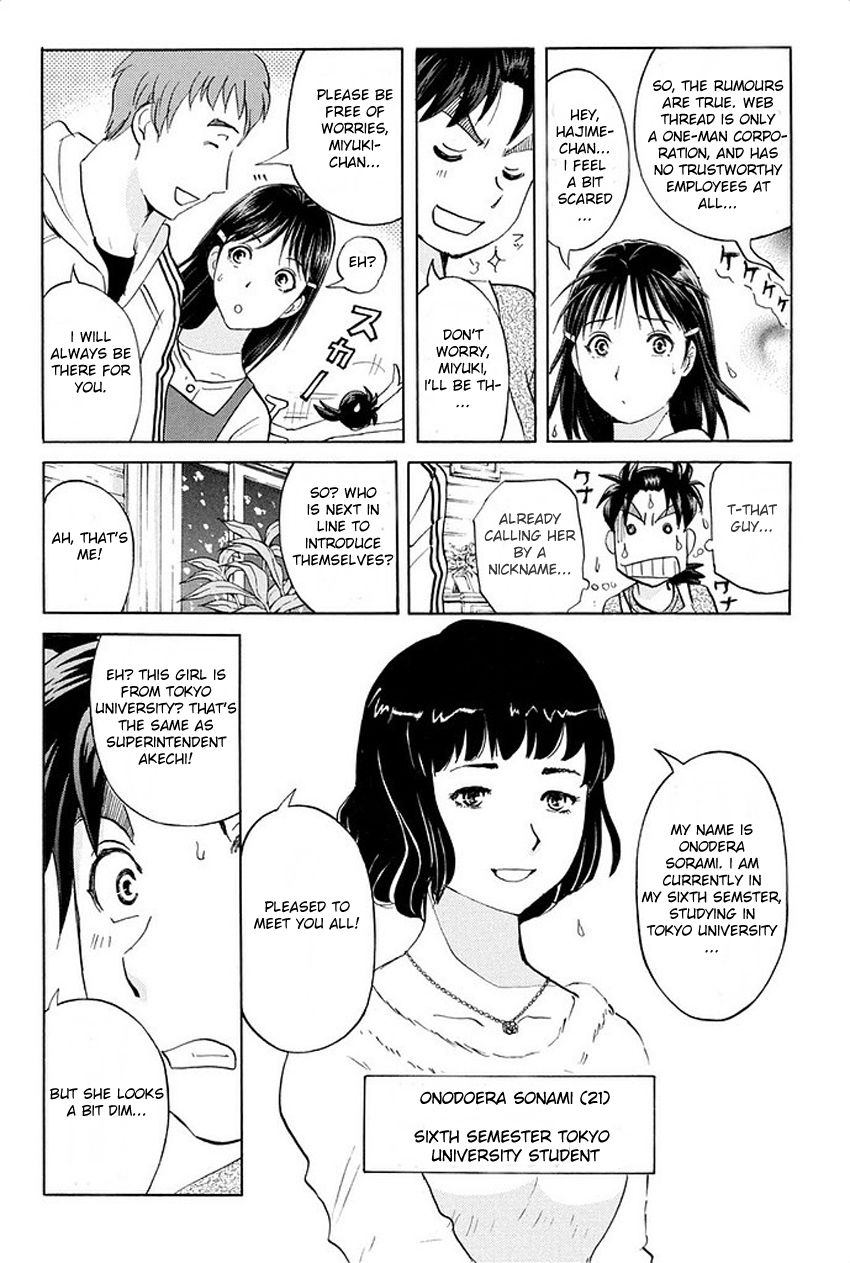 Kindaichi Shonen no Jikenbo R The Snow Goblin Legend Murder Case (2) 第8页