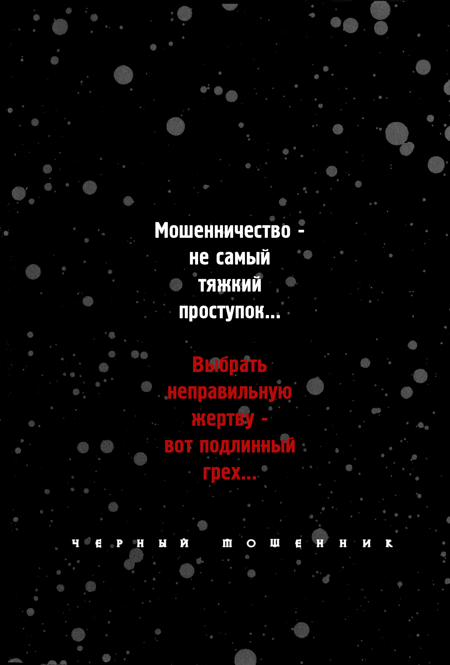 Kurosagi: The Black Swindler Афера с финансовой компанией, часть 1 第5页