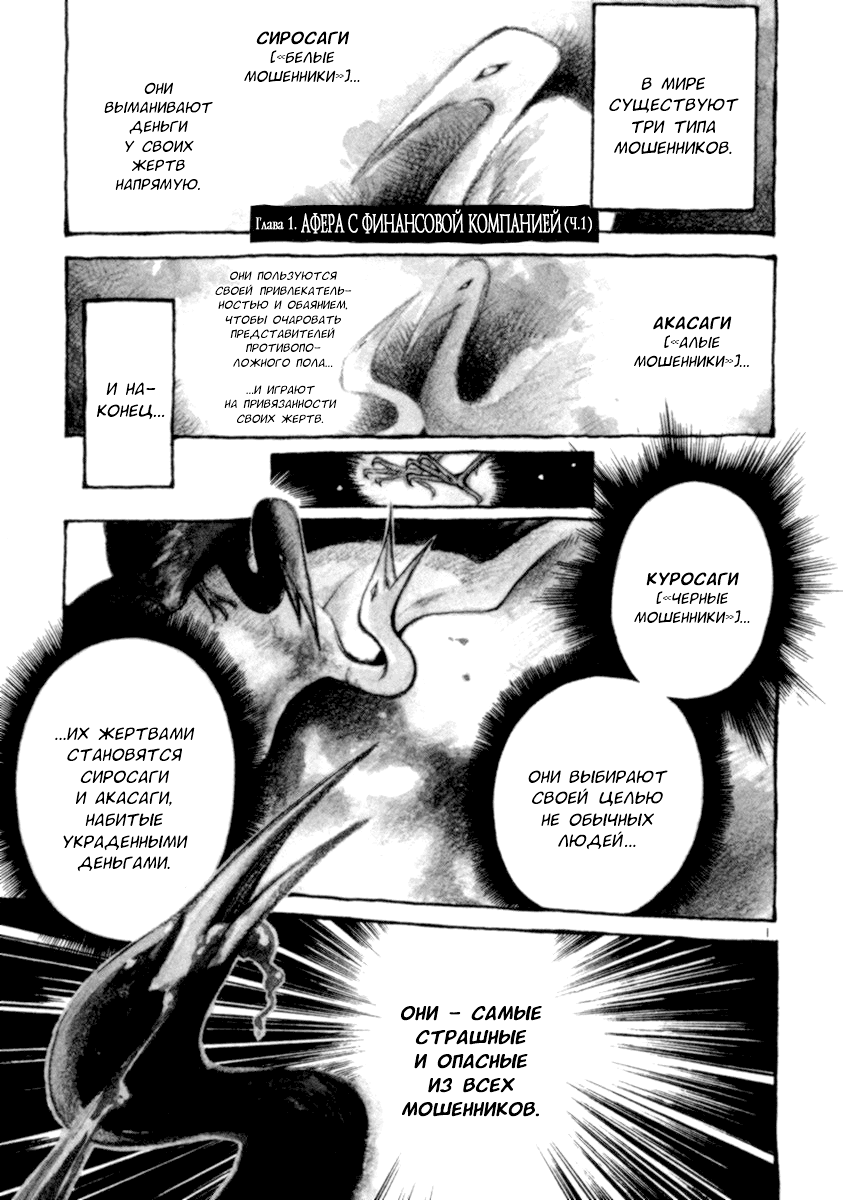 Kurosagi: The Black Swindler Афера с финансовой компанией, часть 1 第8页