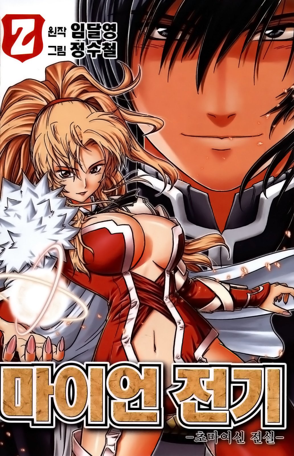 The Legend of Maian Vol. 2 Ch. 1 第1页