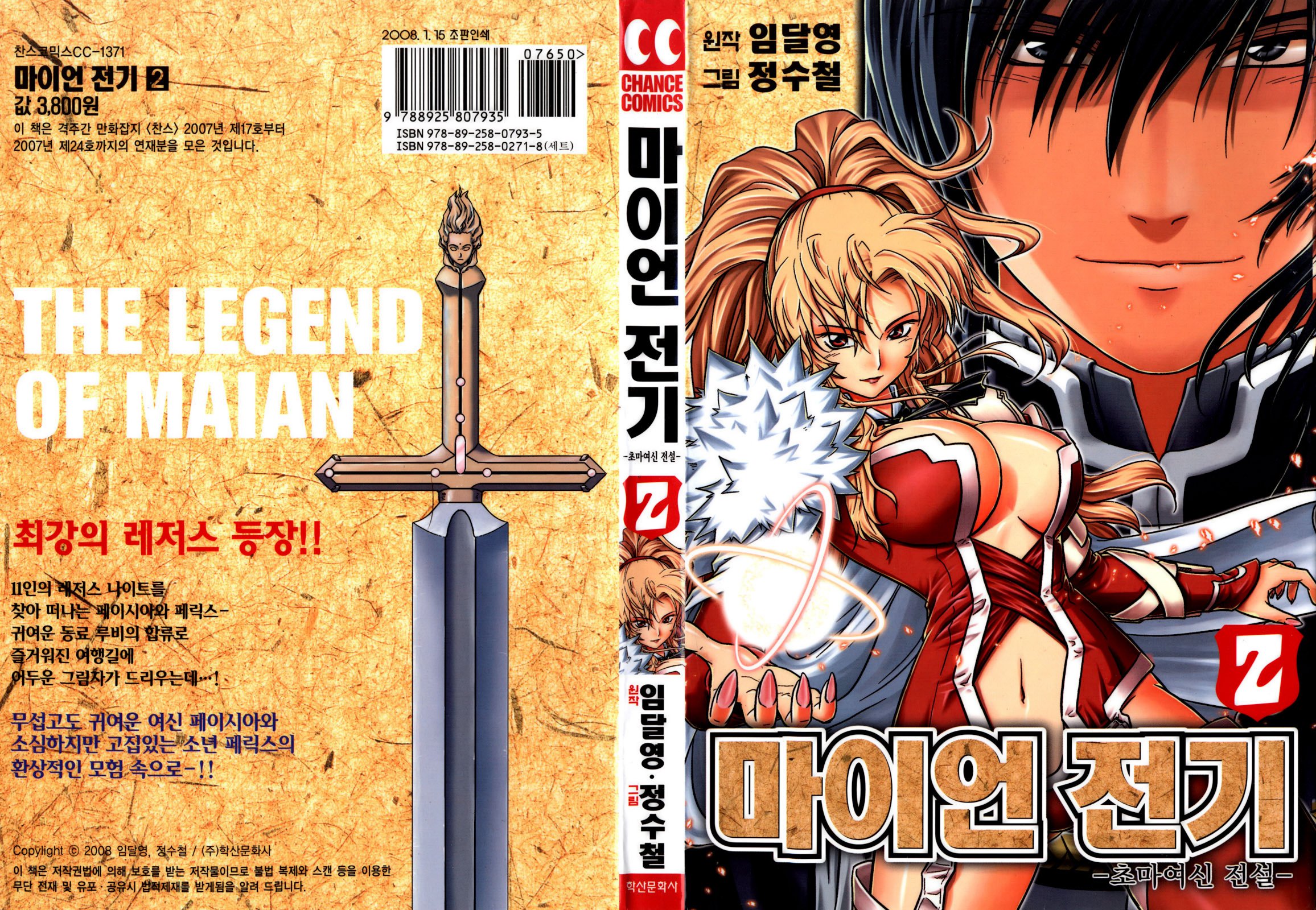 The Legend of Maian Vol. 2 Ch. 1 第32页