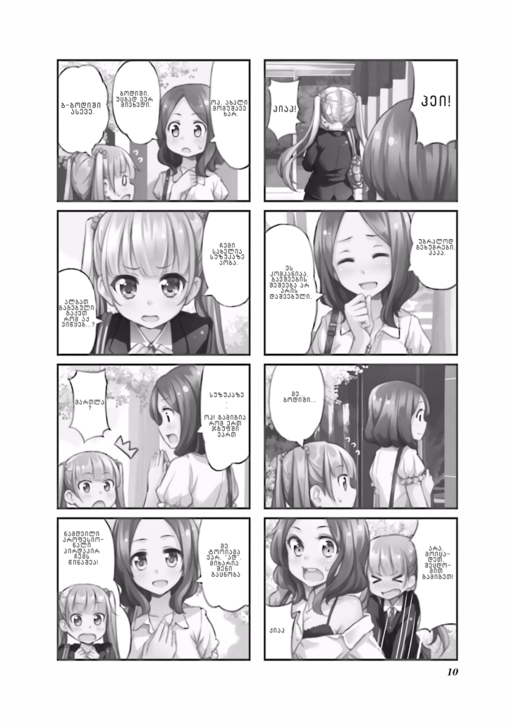 NEW GAME! პრიველი დღე სამუშაოზე 第11页