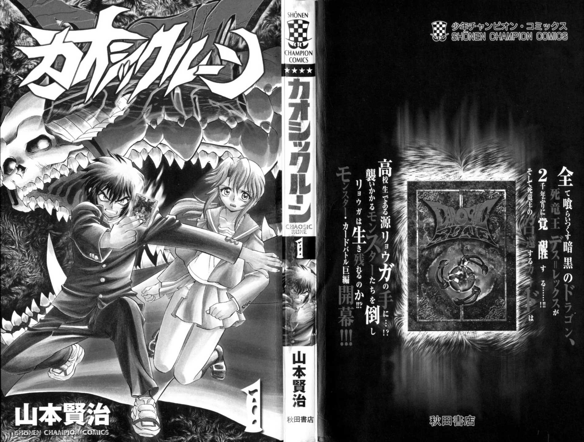 Chaosic Rune Encontro 第3页