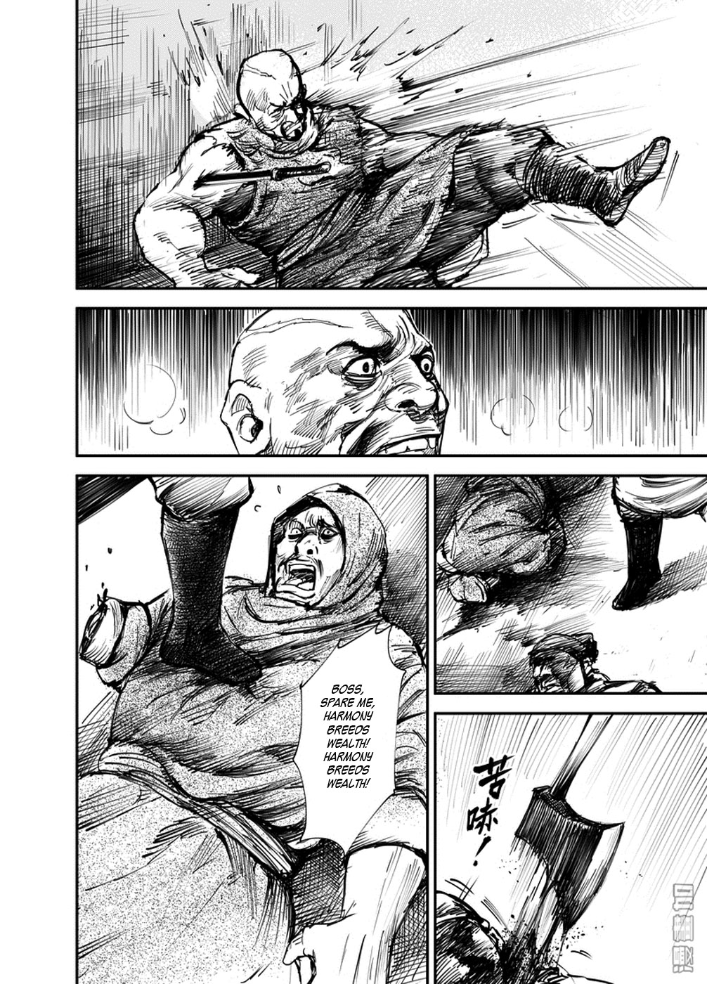 Blades of the Guardians Dao Ma and Xiao Qi 第24页