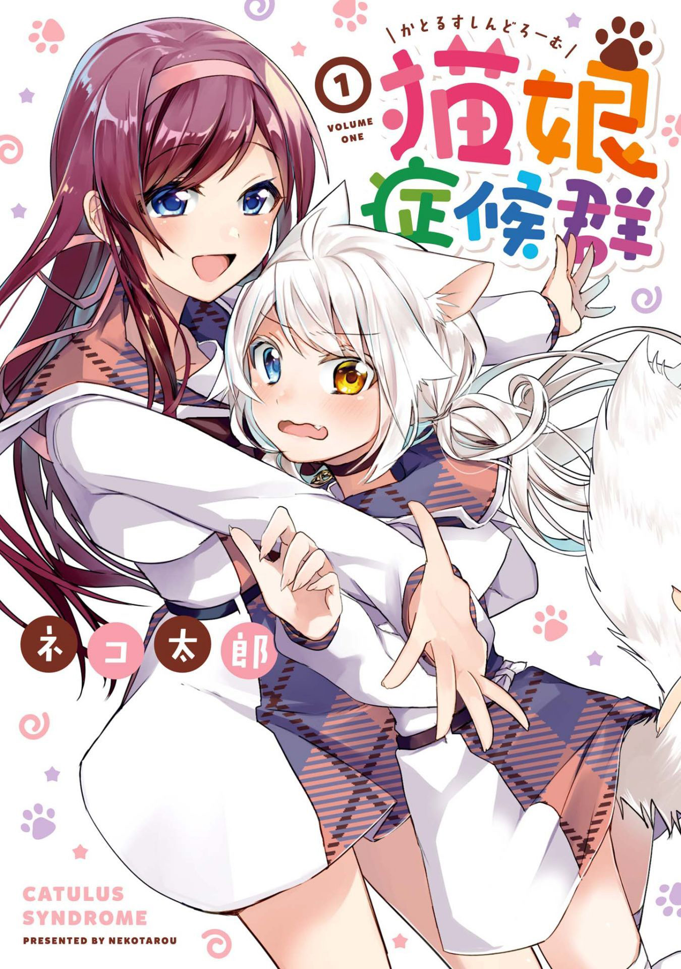 Catulus Syndrome Vol. 1 Ch. 1 第1页